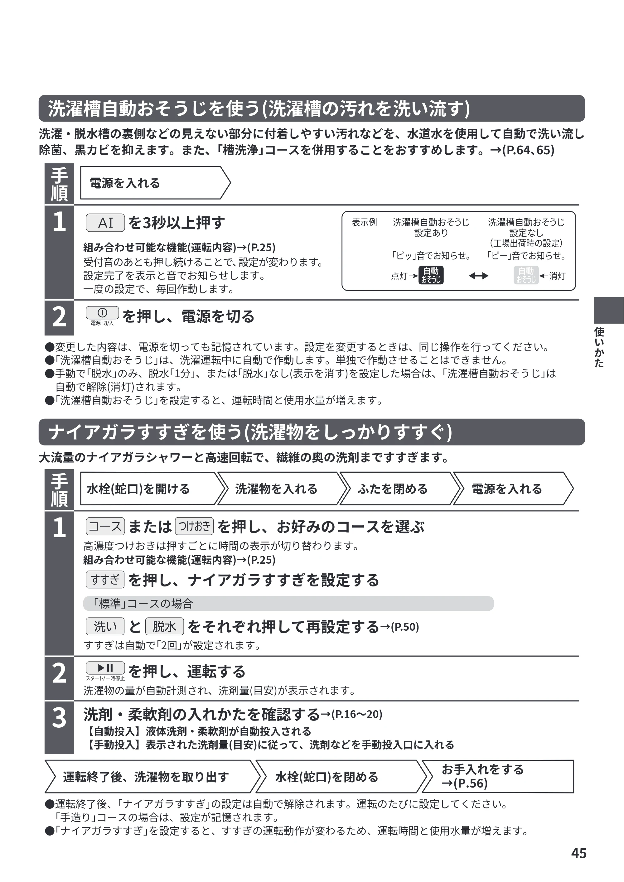 日立 BW-X120P 取扱説明書 — 原本ページ — 45ページ
