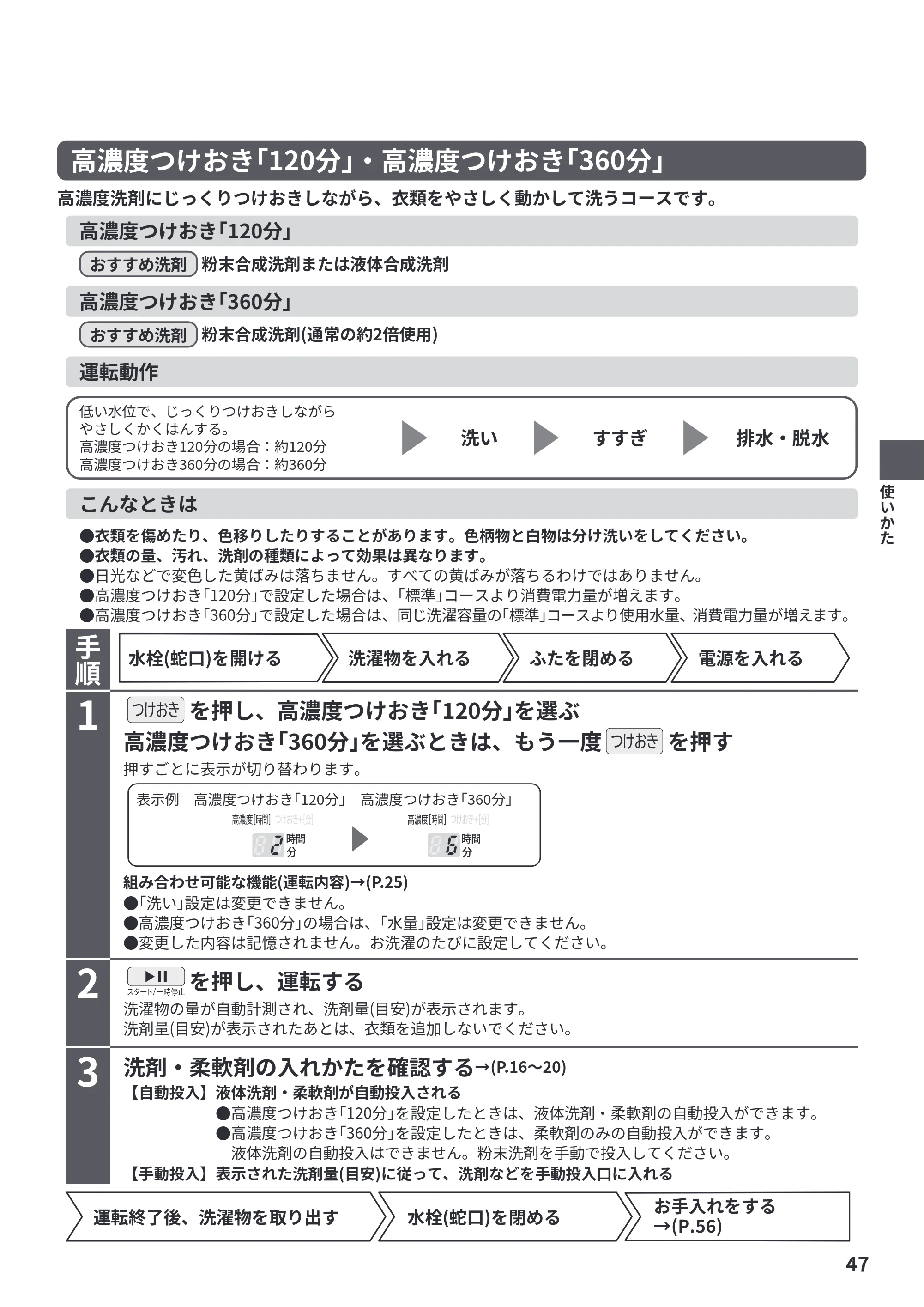 日立 BW-X120P 取扱説明書 — 原本ページ — 47ページ
