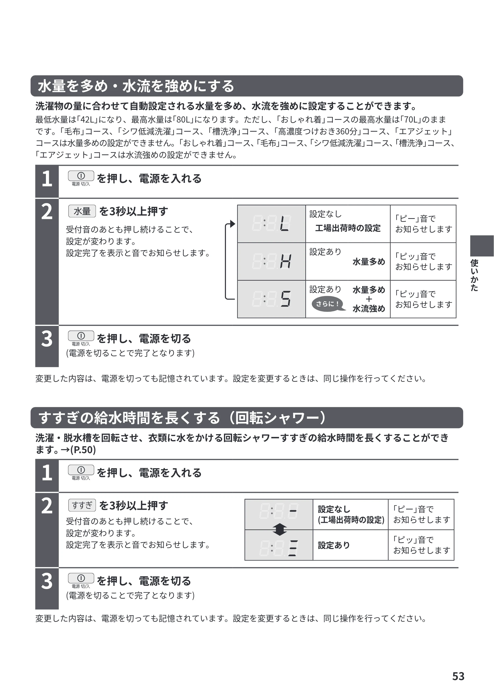 日立 BW-X120P 取扱説明書 — 原本ページ — 53ページ