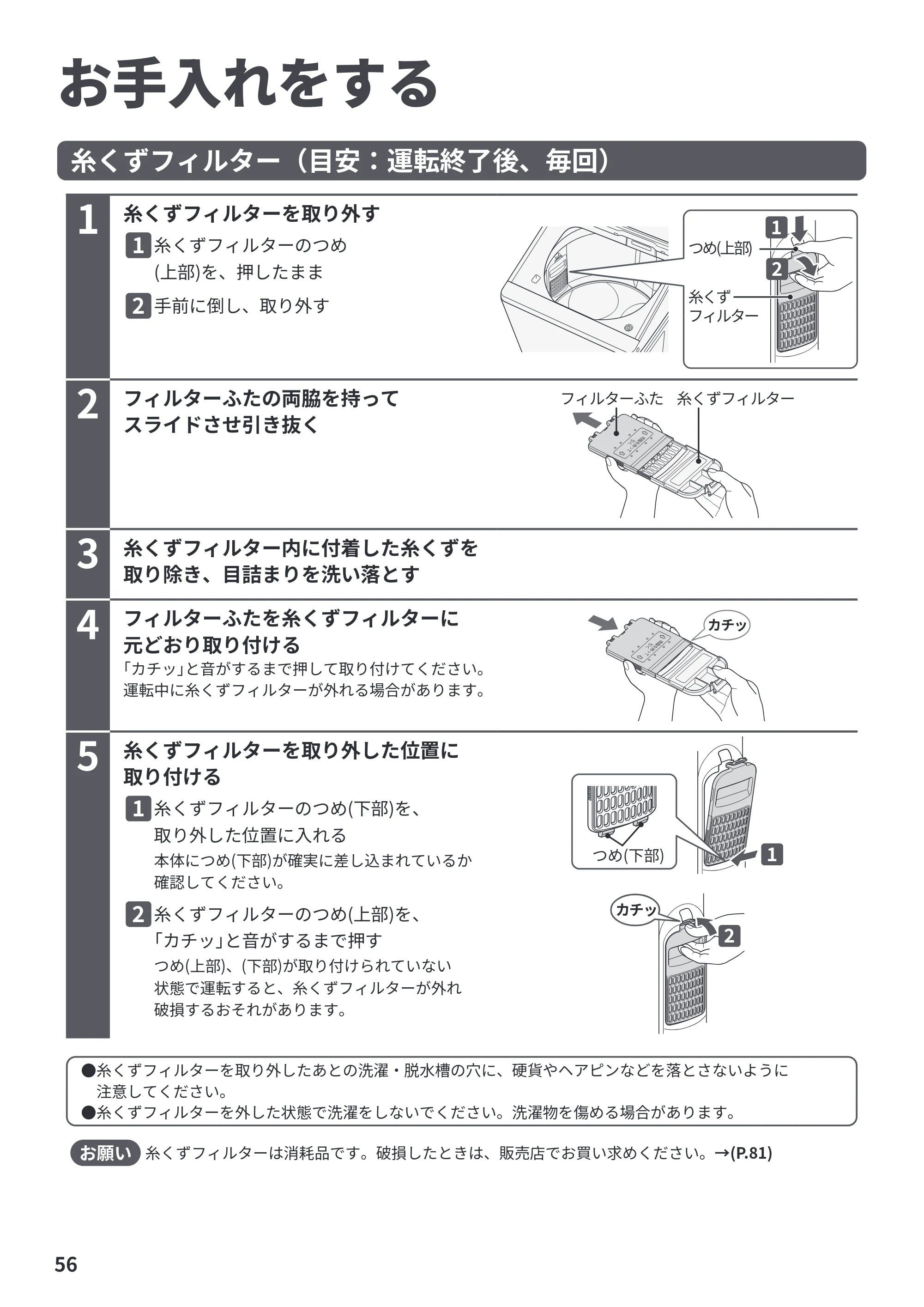 日立 BW-X120P 取扱説明書 — お手入れをする — 原本ページ — 56ページ