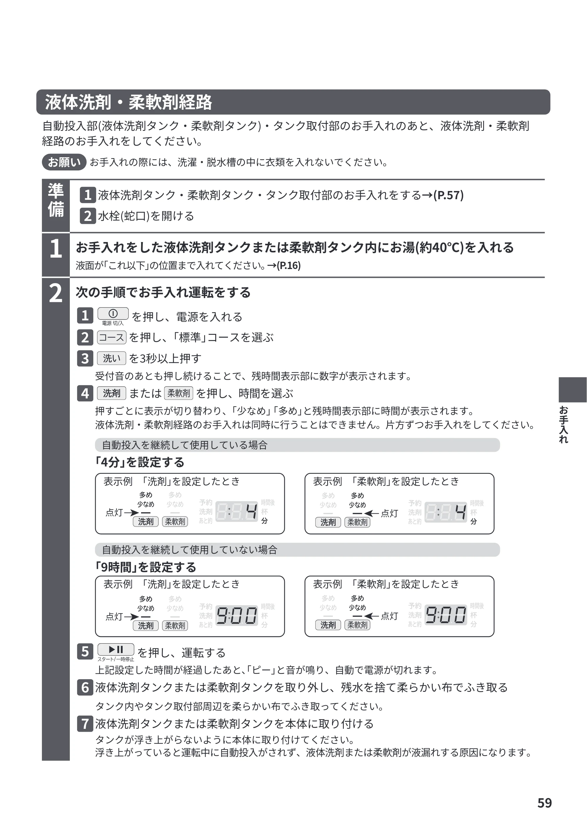 日立 BW-X120P 取扱説明書 — 原本ページ — 59ページ