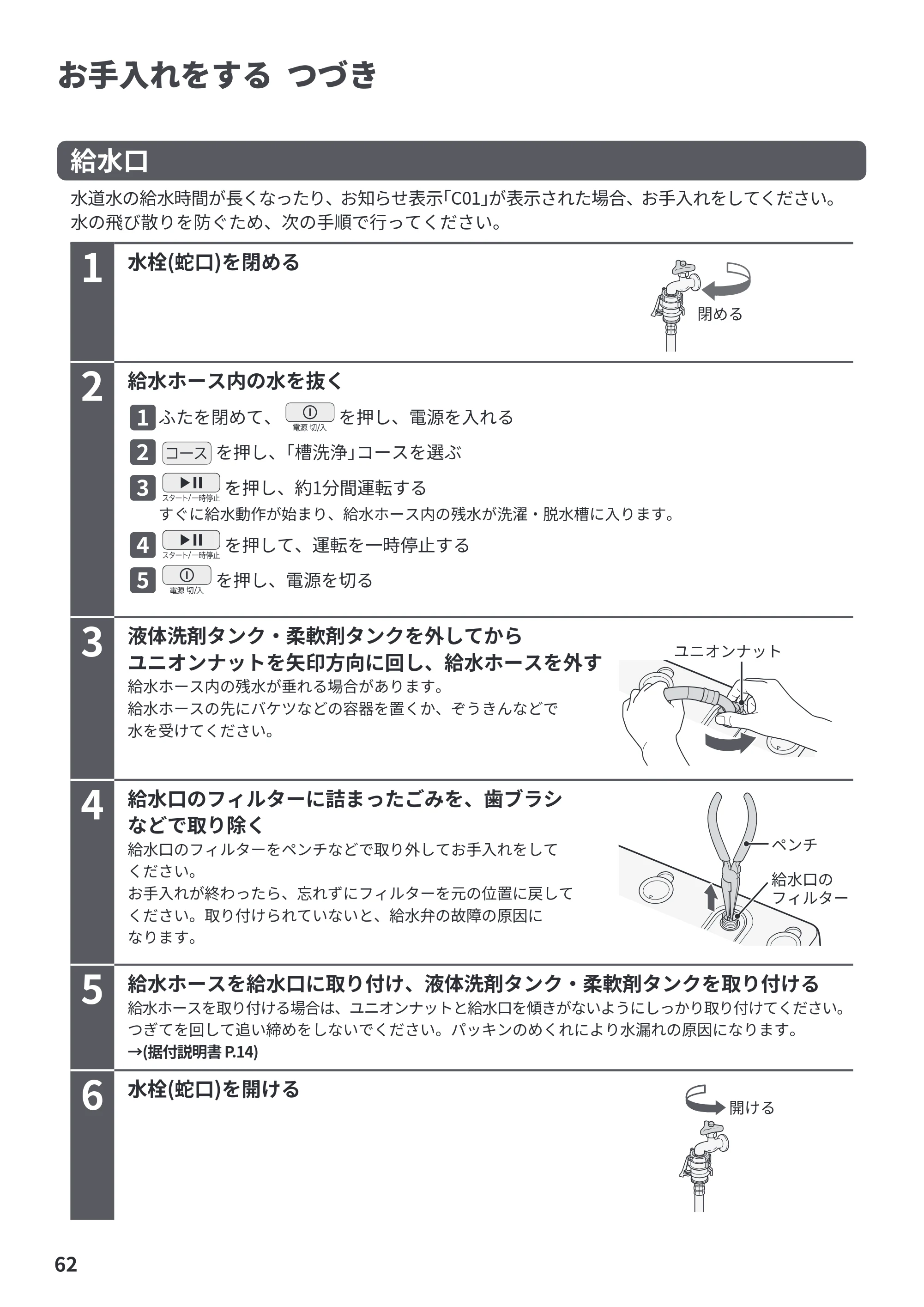 日立 BW-X120P 取扱説明書 — 原本ページ — 62ページ