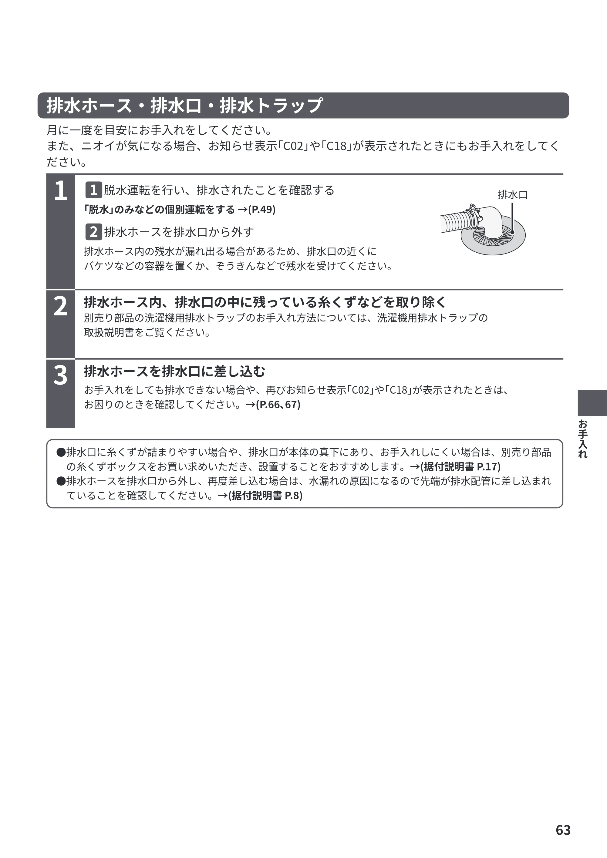 日立 BW-X120P 取扱説明書 — 原本ページ — 63ページ