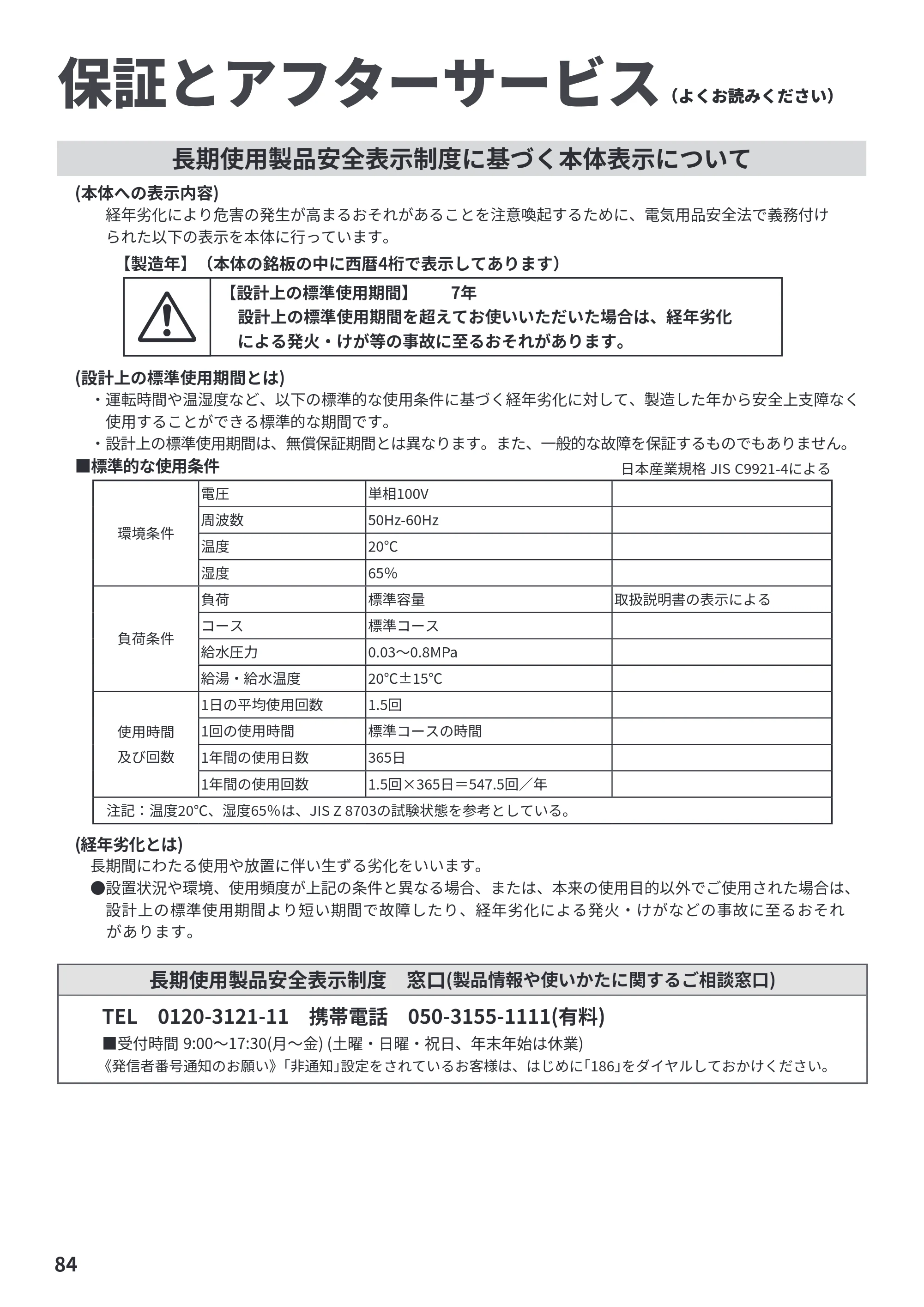 日立 BW-X120P 取扱説明書 — 保証とアフターサービス — 原本ページ — 84ページ