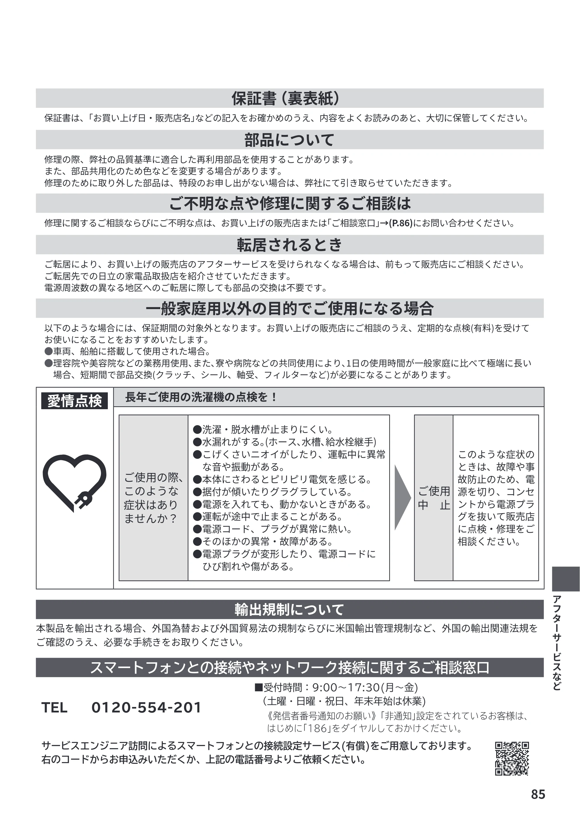日立 BW-X120P 取扱説明書 — 原本ページ — 85ページ