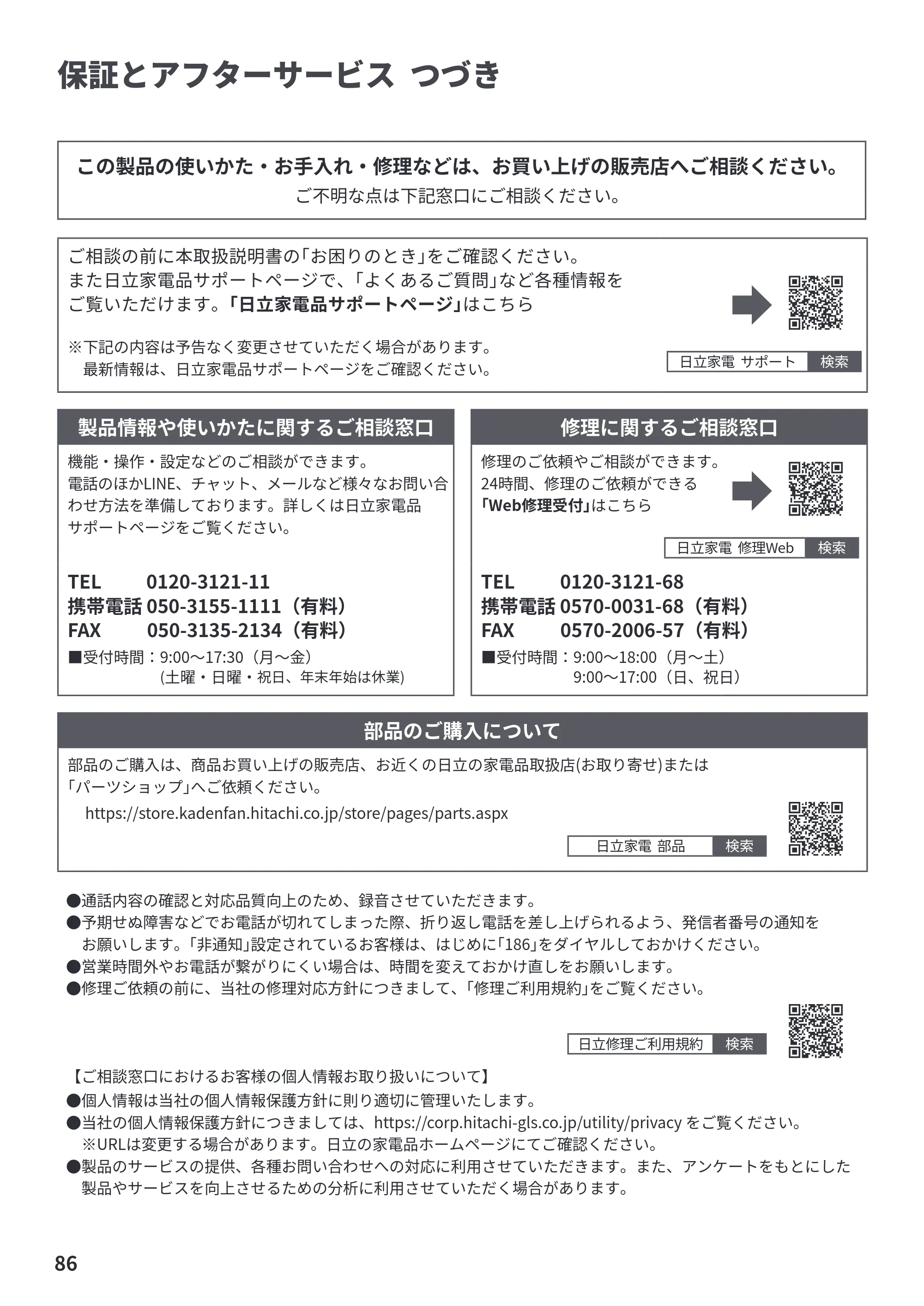 日立 BW-X120P 取扱説明書 — 原本ページ — 86ページ