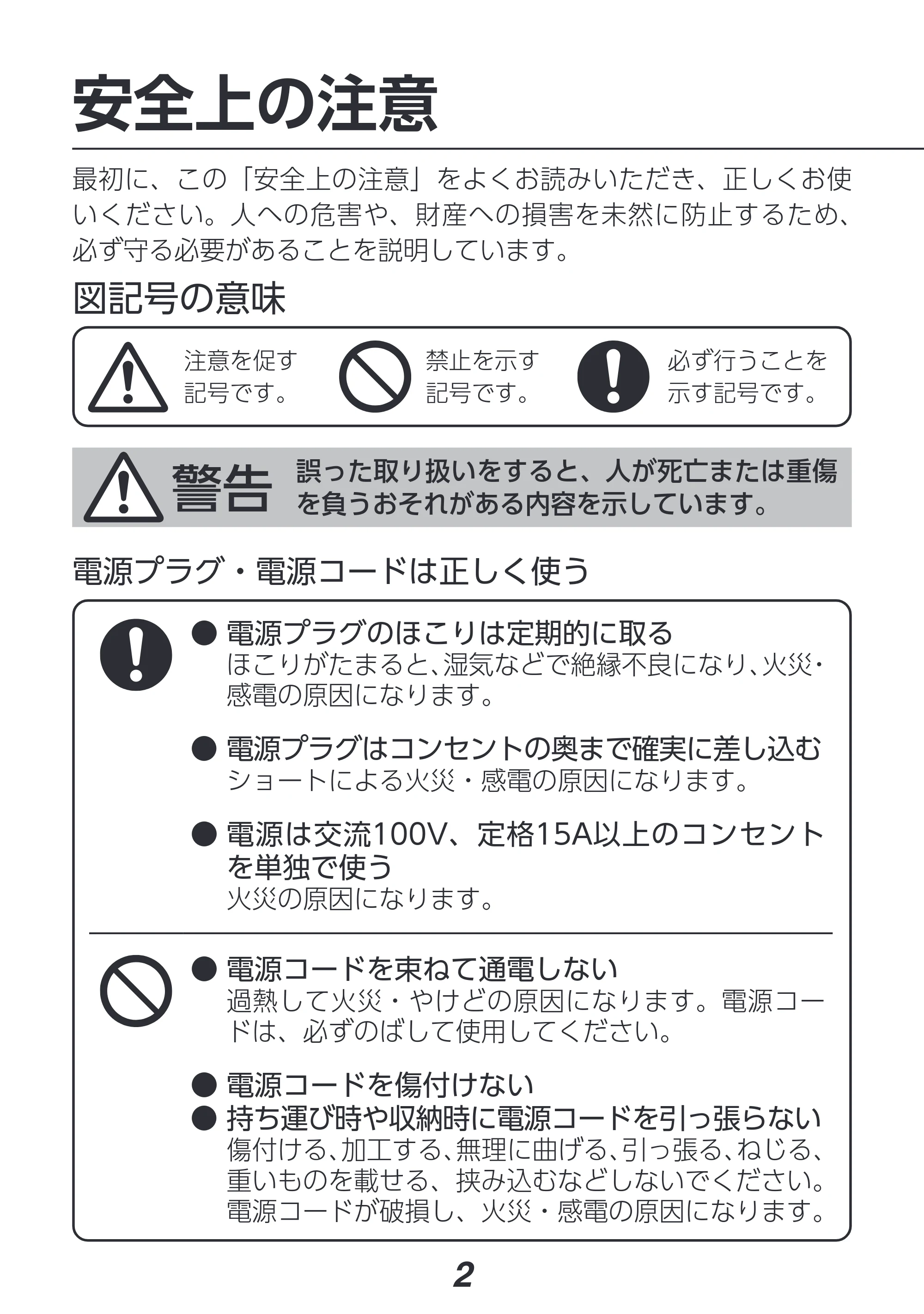 アイリスオーヤマ HDR-M201 取扱説明書 — 原本ページ — 2ページ