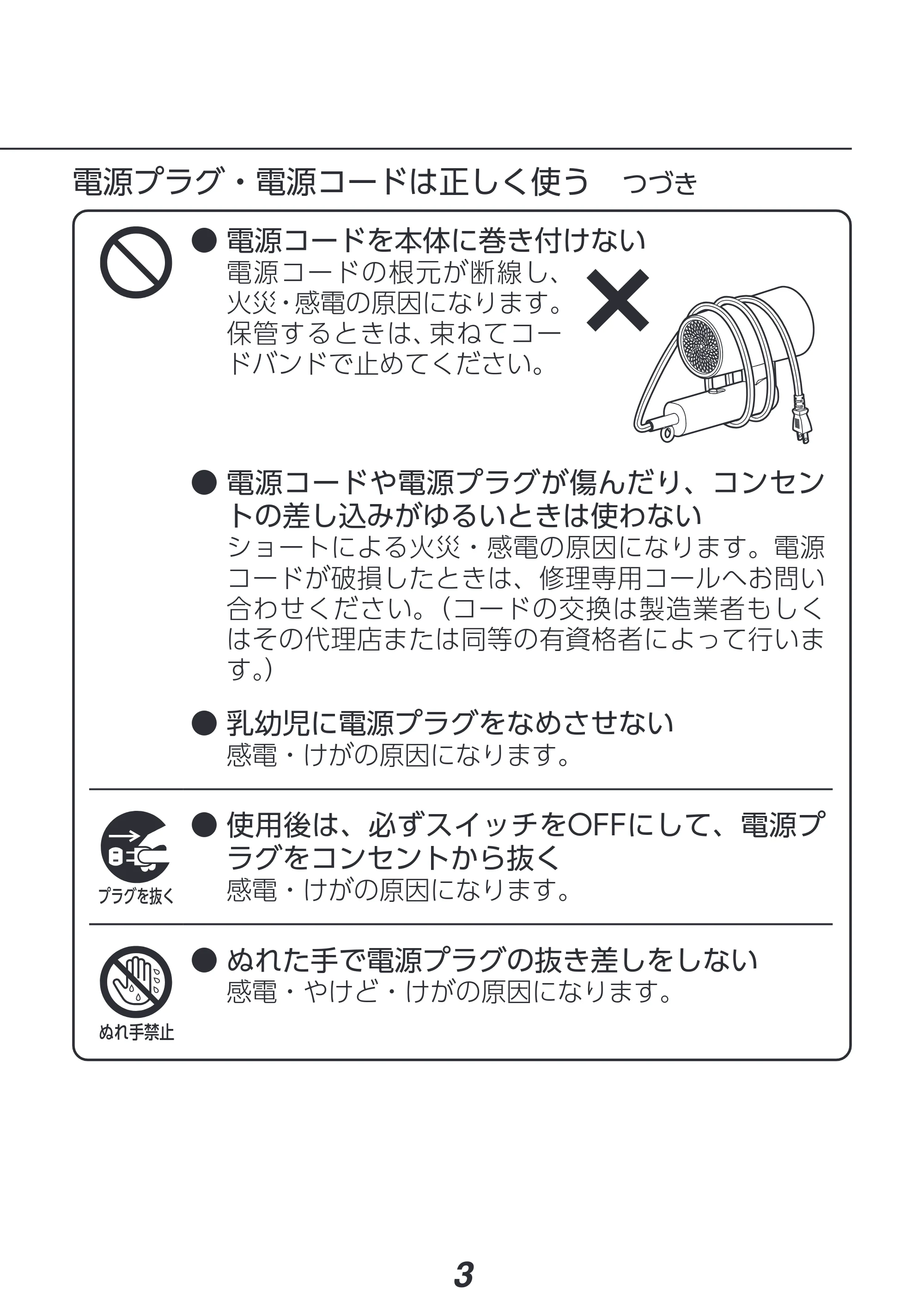 アイリスオーヤマ HDR-M201 取扱説明書 — 原本ページ — 3ページ