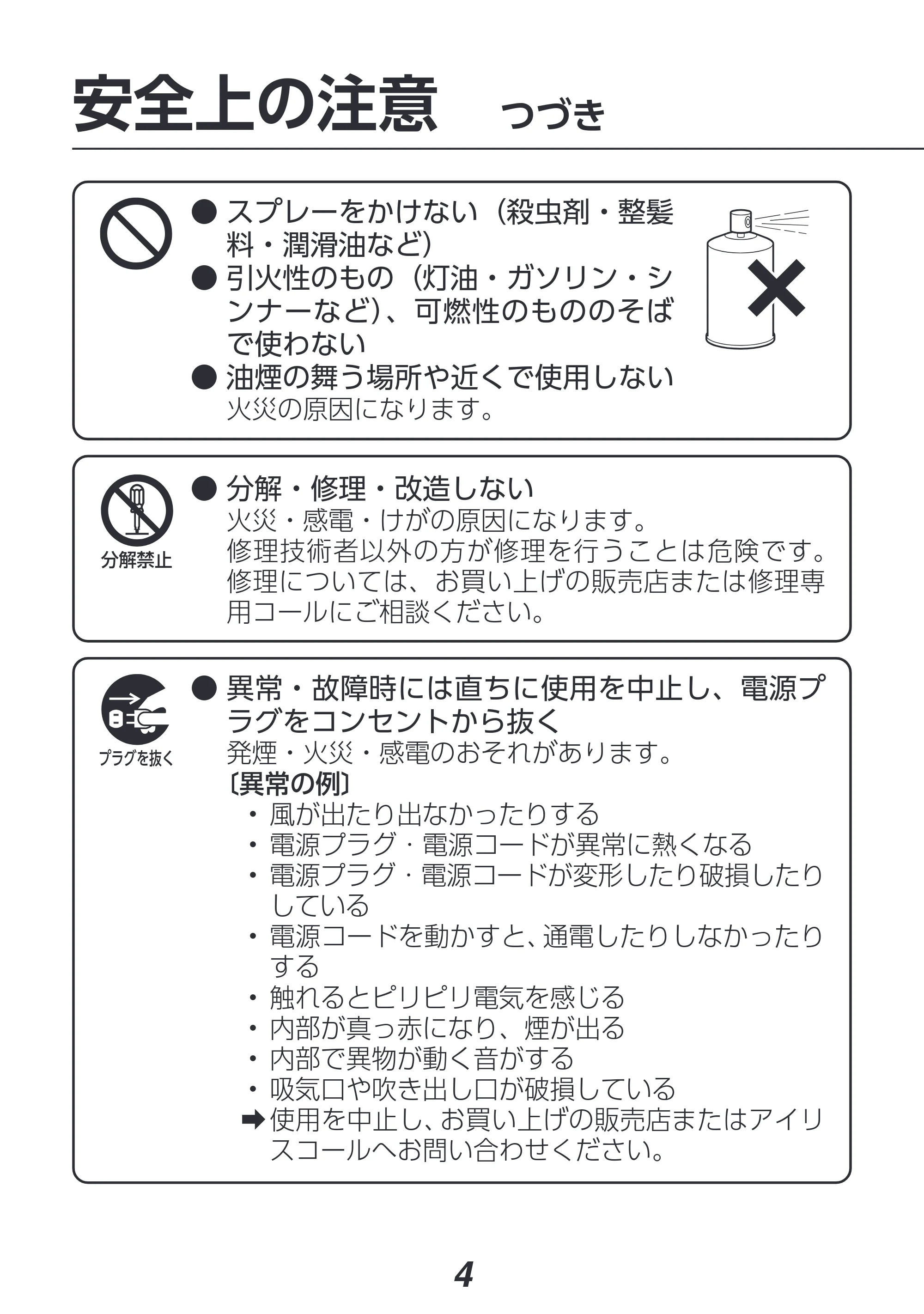 アイリスオーヤマ HDR-M201 取扱説明書 — 原本ページ — 4ページ