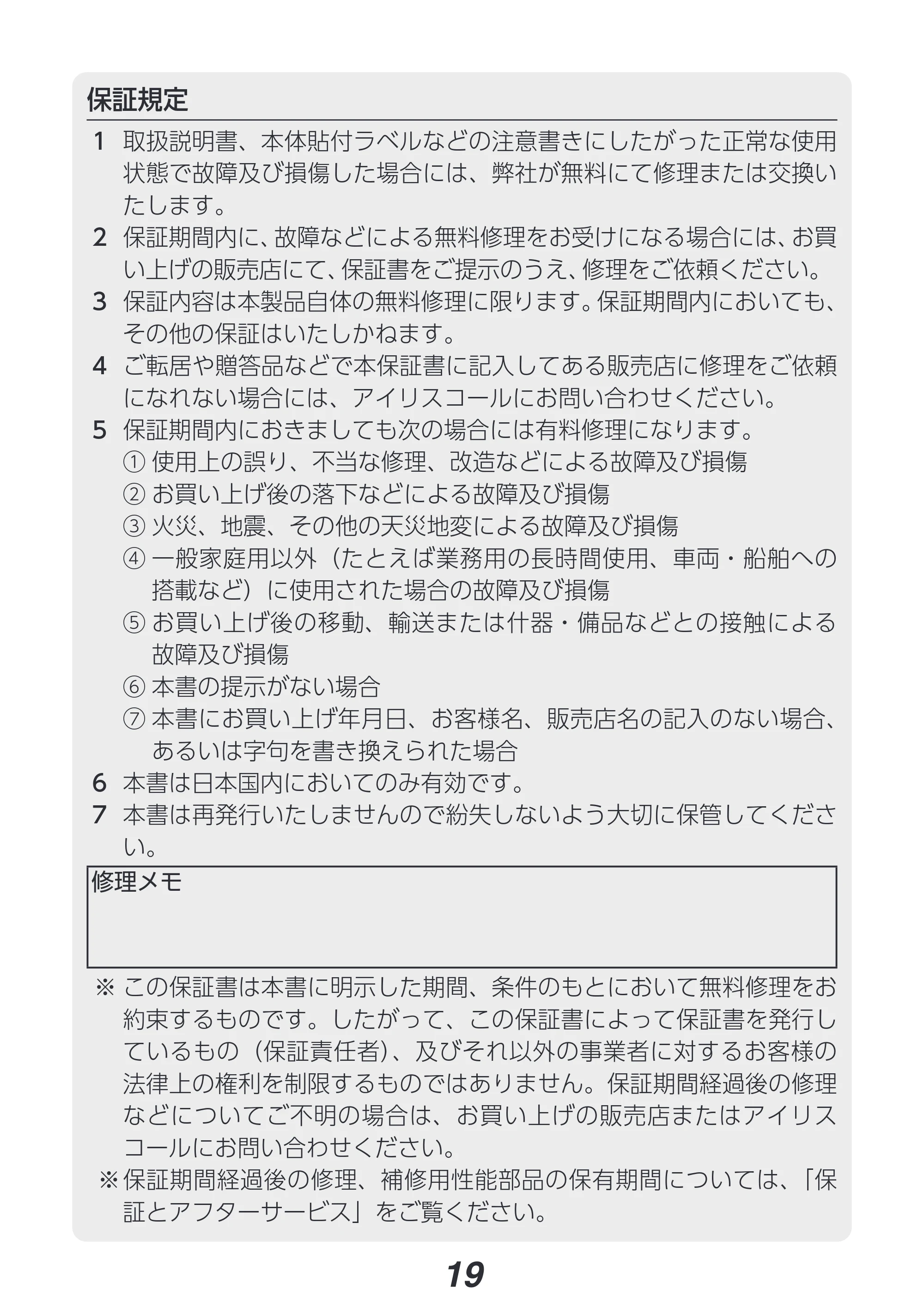アイリスオーヤマ HDR-M201 取扱説明書 — 原本ページ — 19ページ