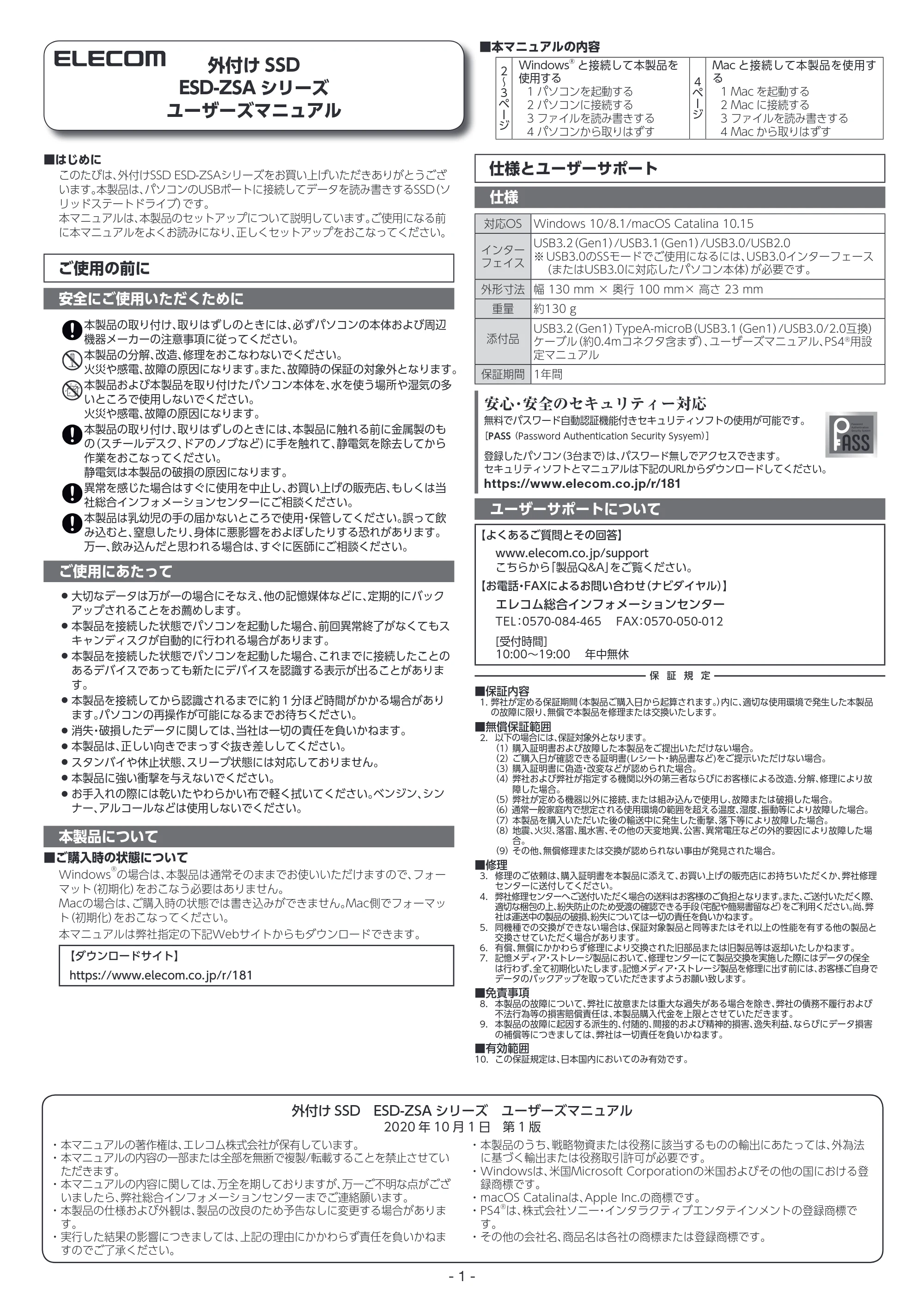 エレコム ESD-ZSA0250GBK / ESD-ZSA0250GRD / ESD-ZSA0500GBK ユーザーズマニュアル — 原本ページ — 1ページ