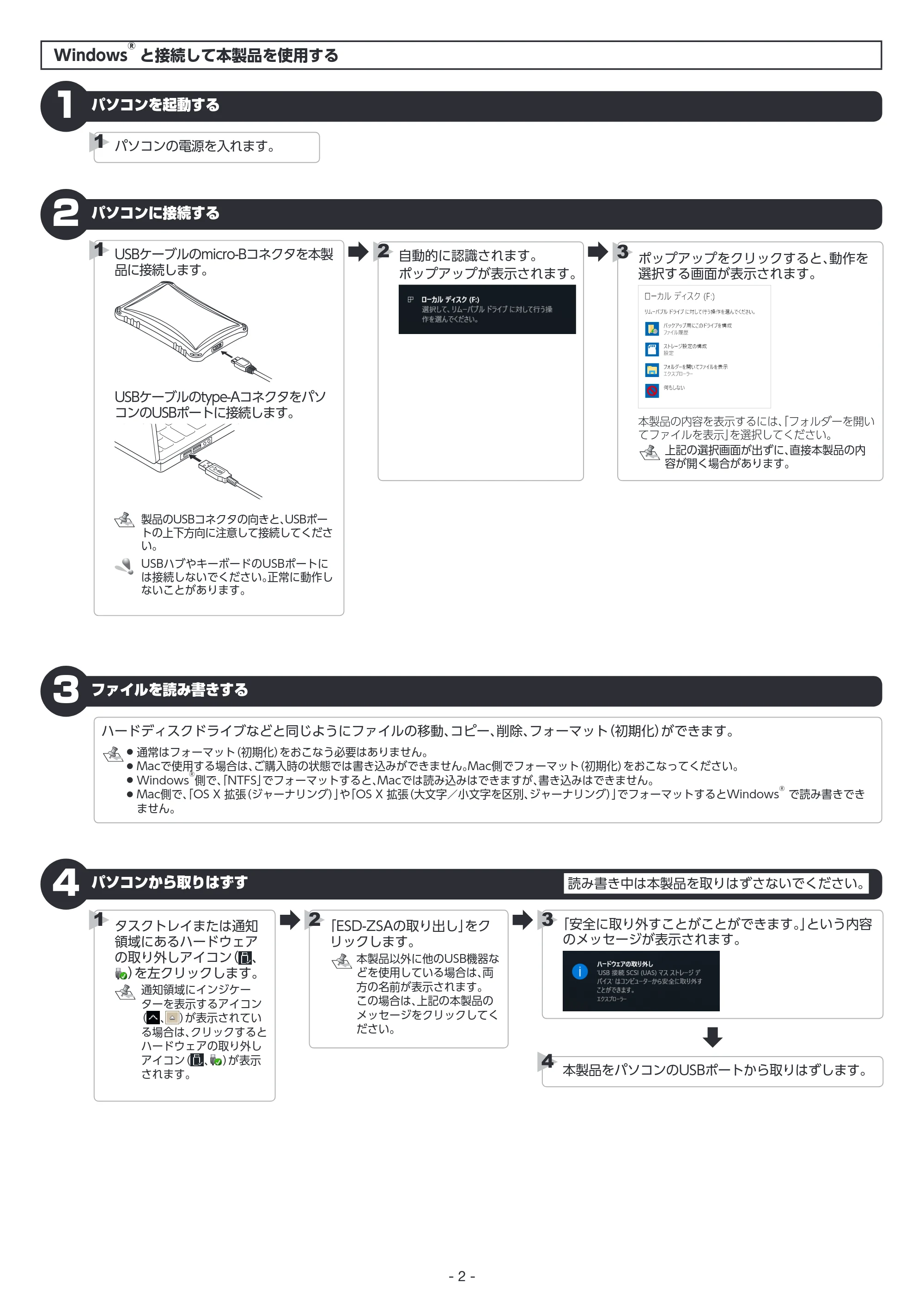エレコム ESD-ZSA0250GBK / ESD-ZSA0250GRD / ESD-ZSA0500GBK ユーザーズマニュアル — 原本ページ — 2ページ