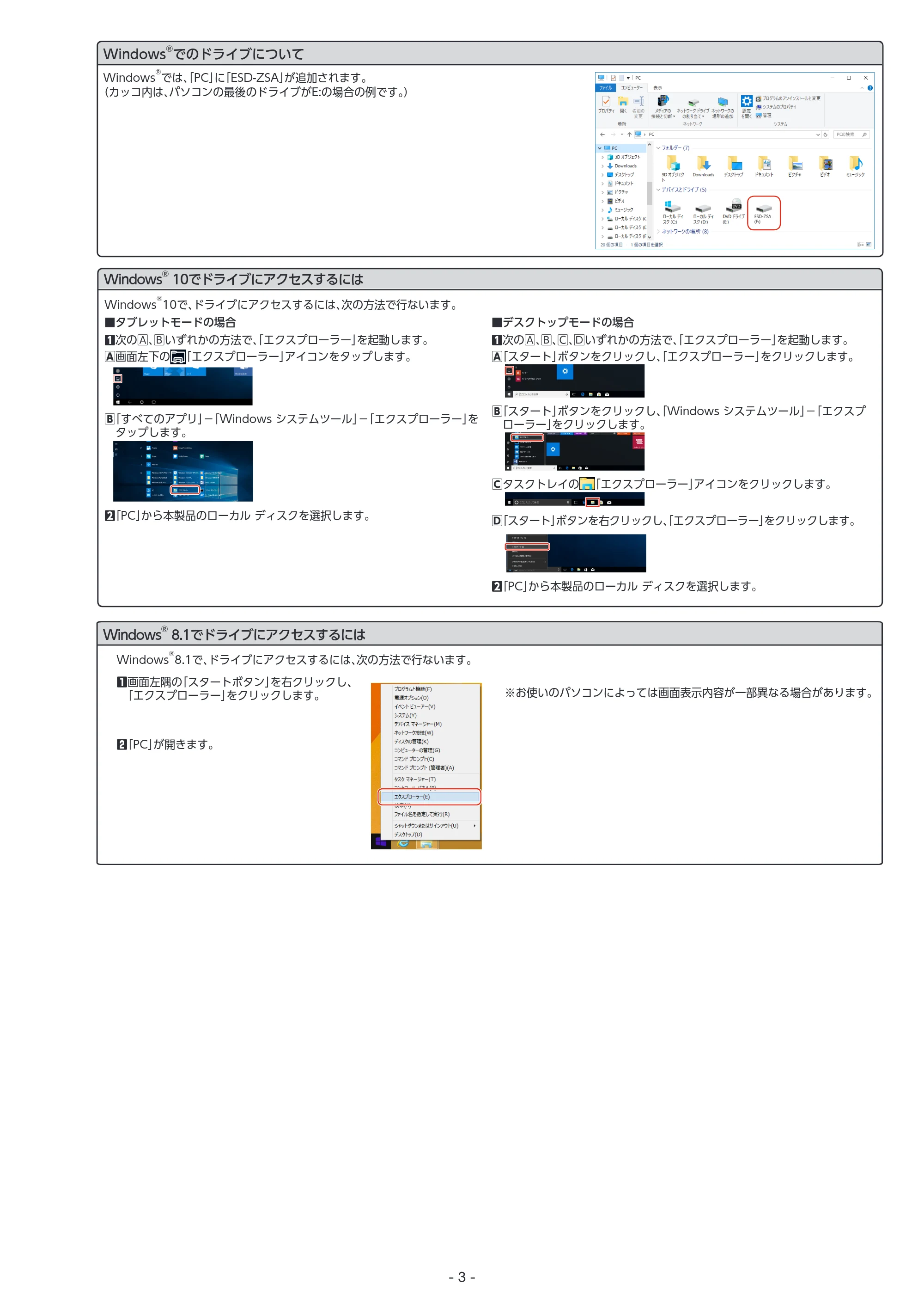 エレコム ESD-ZSA0250GBK / ESD-ZSA0250GRD / ESD-ZSA0500GBK ユーザーズマニュアル — 原本ページ — 3ページ