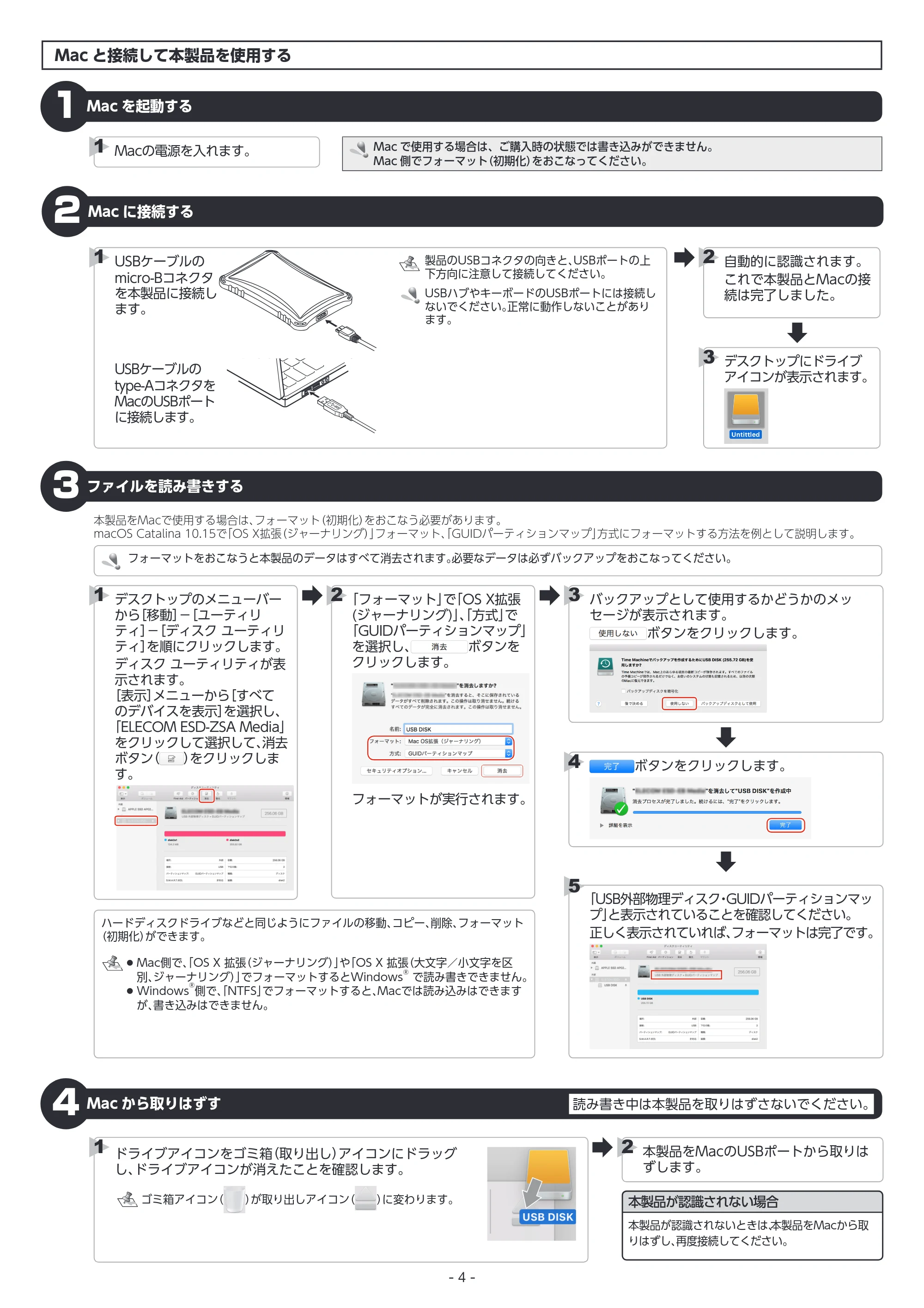 エレコム ESD-ZSA0250GBK / ESD-ZSA0250GRD / ESD-ZSA0500GBK ユーザーズマニュアル — 原本ページ — 4ページ
