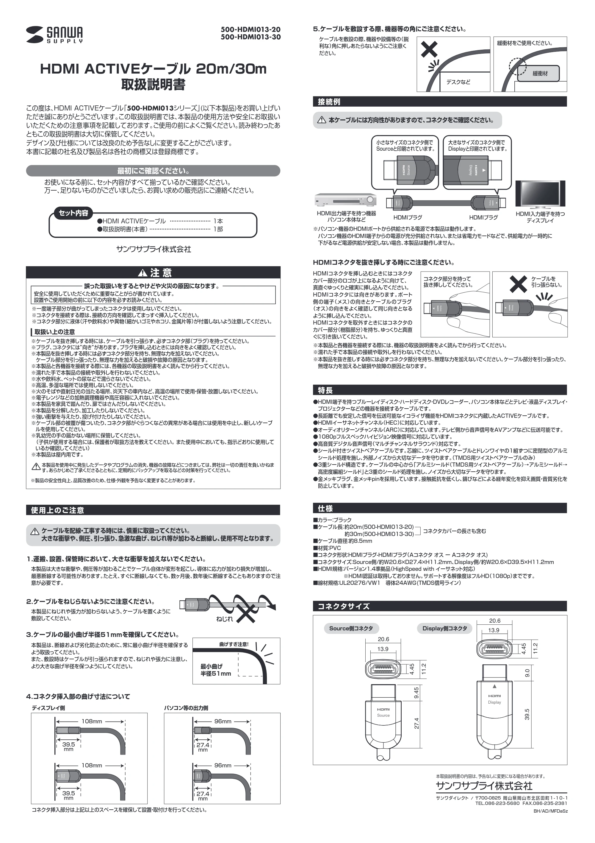 サンワサプライ 500-HDMI013-30-2 / 500-HDMI013-30-24 / 500-HDMI013-20-24 取扱説明書 — 原本ページ — 1ページ
