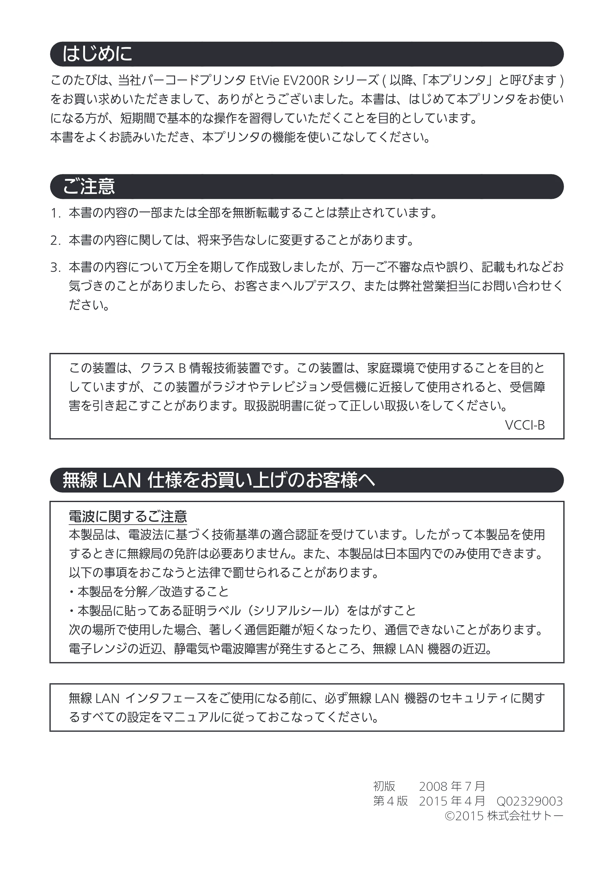 サトー Et Vie(エヴィ)シリーズ / t Vie(エヴィ)シリーズ 取扱説明書（第4版） — 原本ページ — 2ページ