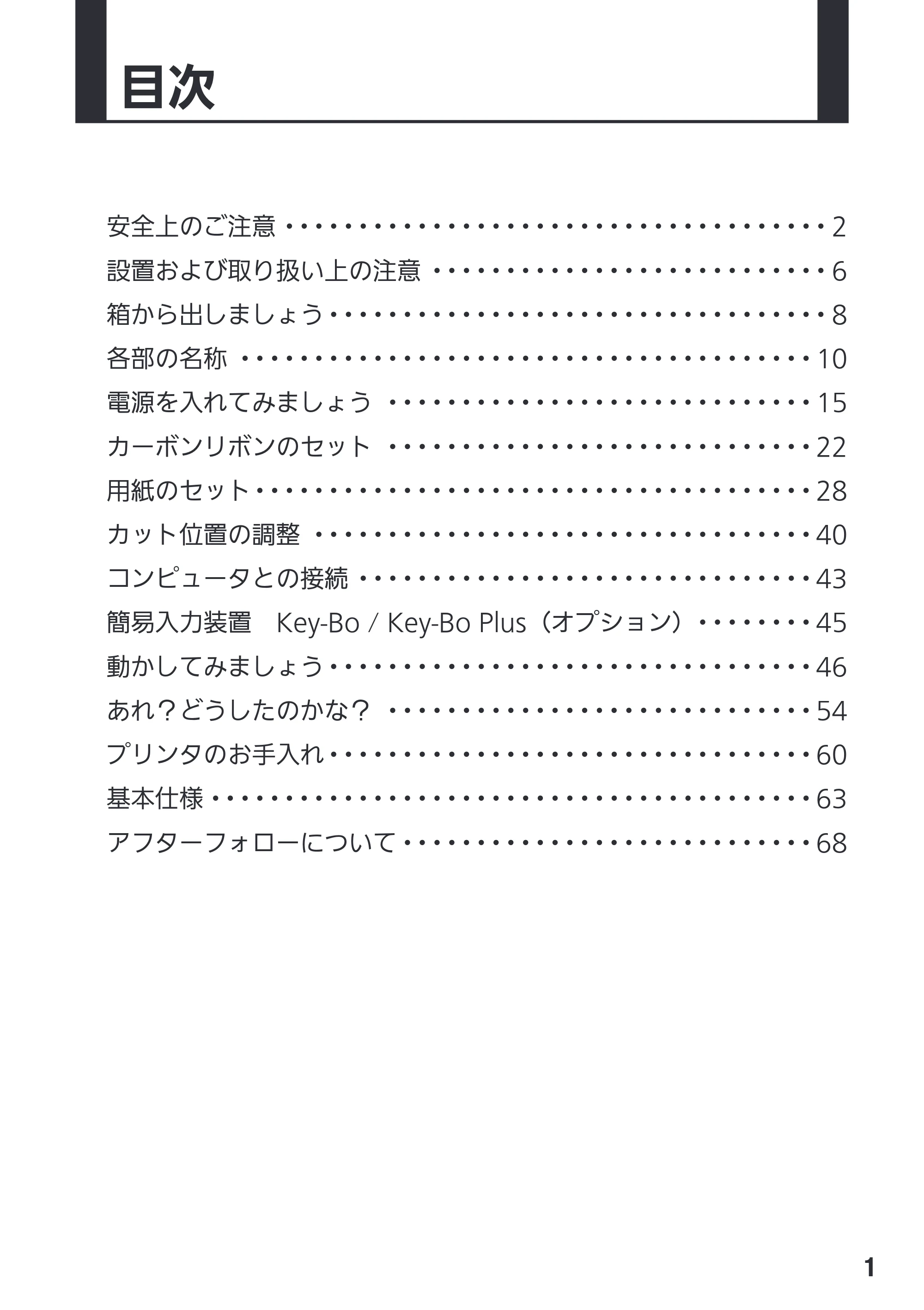 サトー Et Vie(エヴィ)シリーズ / t Vie(エヴィ)シリーズ 取扱説明書（第4版） — 原本ページ — 3ページ