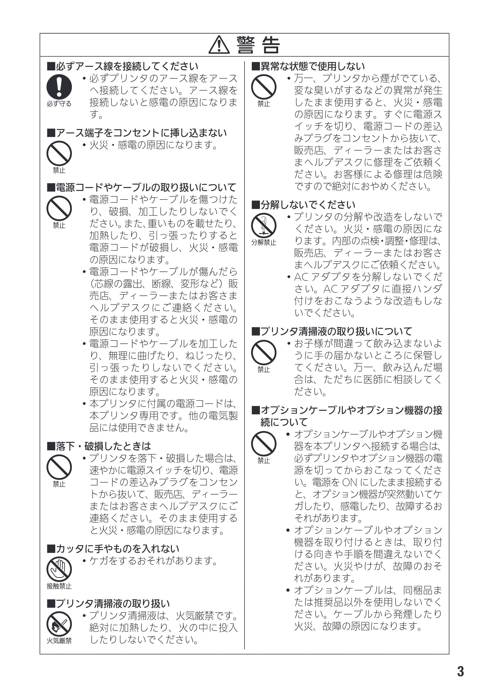 サトー Et Vie(エヴィ)シリーズ / t Vie(エヴィ)シリーズ 取扱説明書（第4版） — 原本ページ — 5ページ