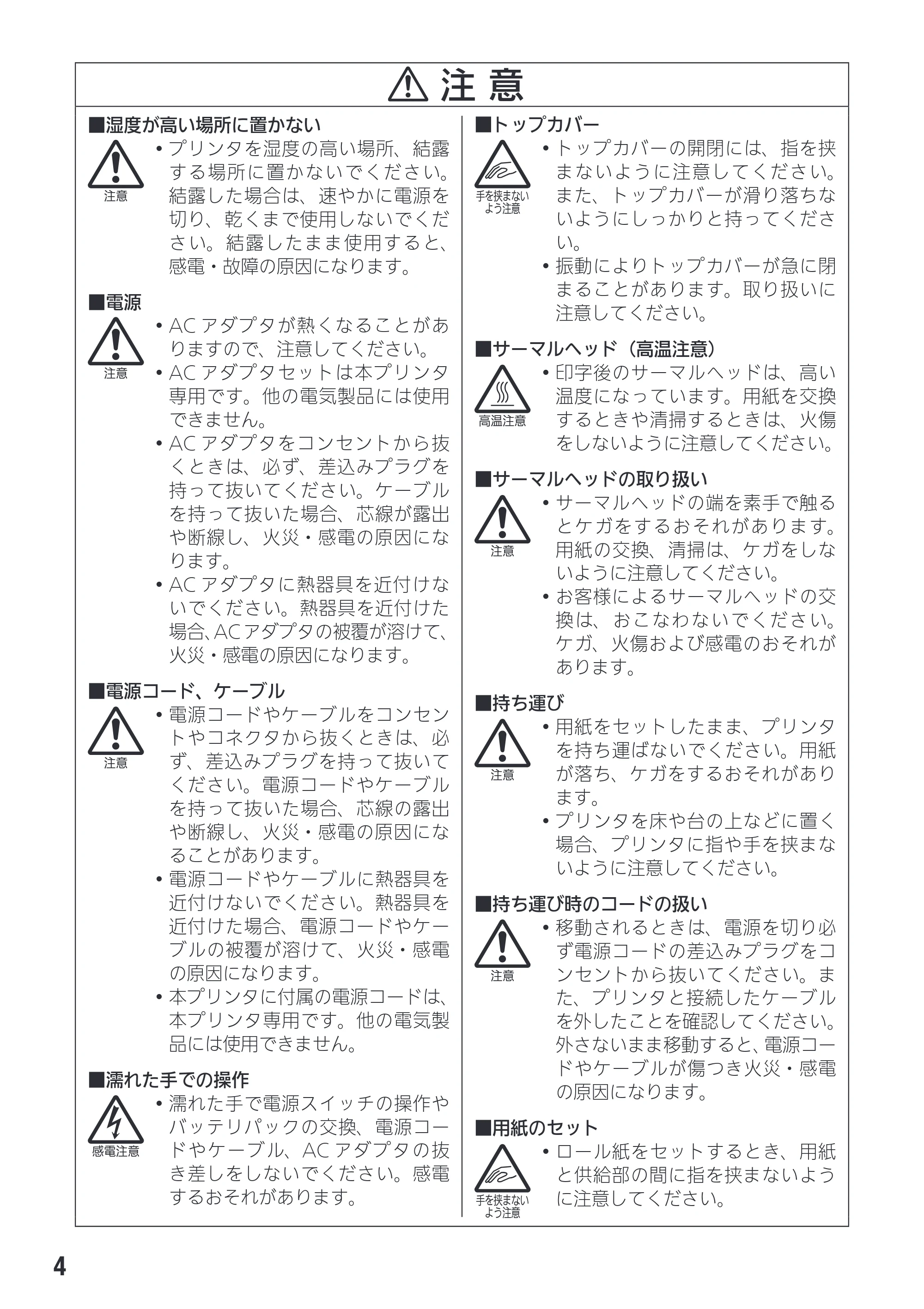 サトー Et Vie(エヴィ)シリーズ / t Vie(エヴィ)シリーズ 取扱説明書（第4版） — 原本ページ — 6ページ