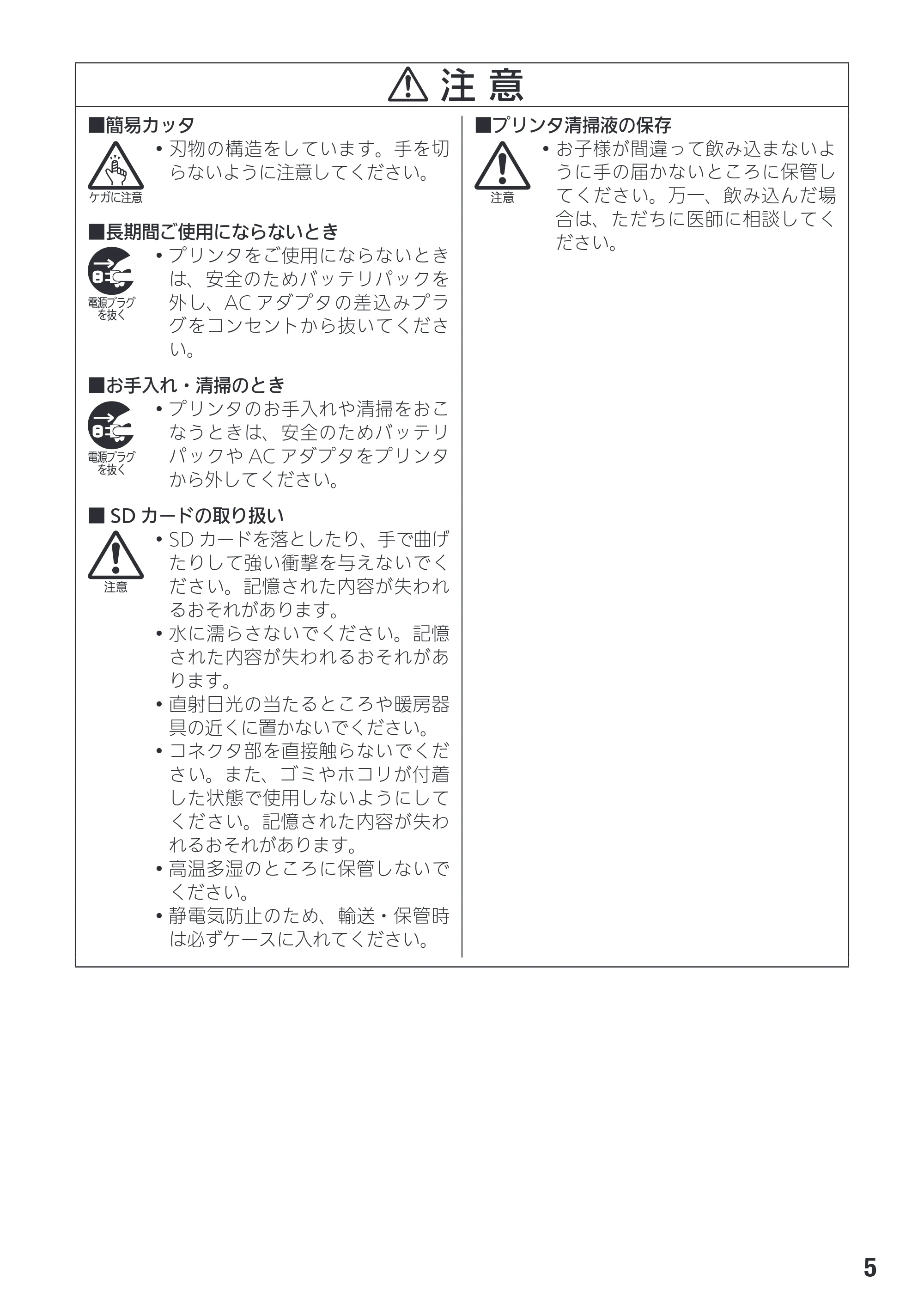 サトー Et Vie(エヴィ)シリーズ / t Vie(エヴィ)シリーズ 取扱説明書（第4版） — 原本ページ — 7ページ