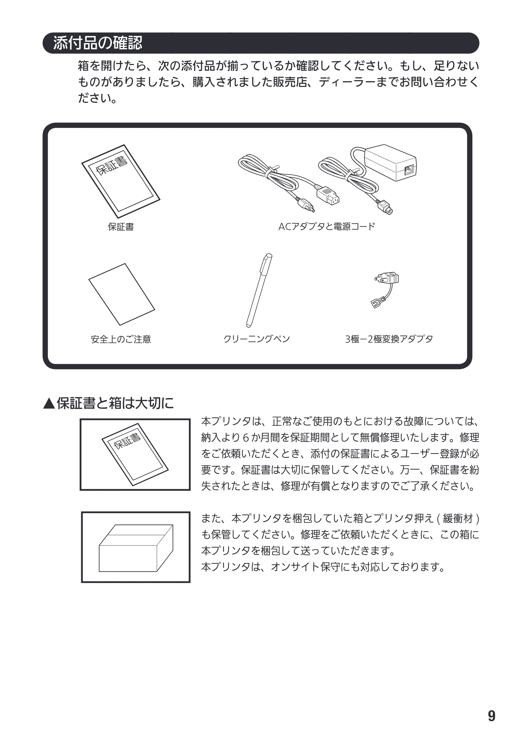 サトー Et Vie(エヴィ)シリーズ / t Vie(エヴィ)シリーズ 取扱説明書（第4版） — 原本ページ — 11ページ