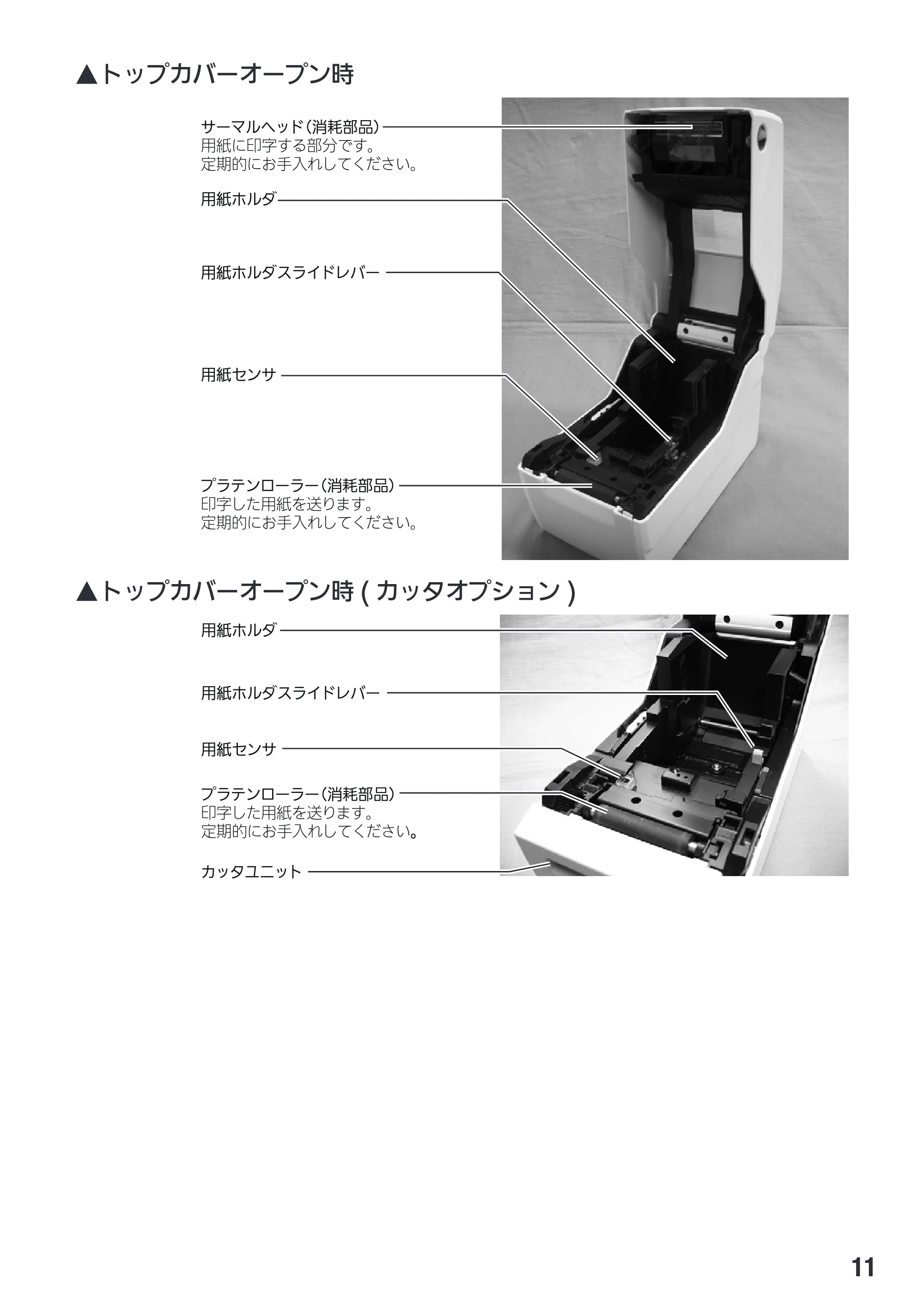 サトー Et Vie(エヴィ)シリーズ / t Vie(エヴィ)シリーズ 取扱説明書（第4版） — 原本ページ — 13ページ