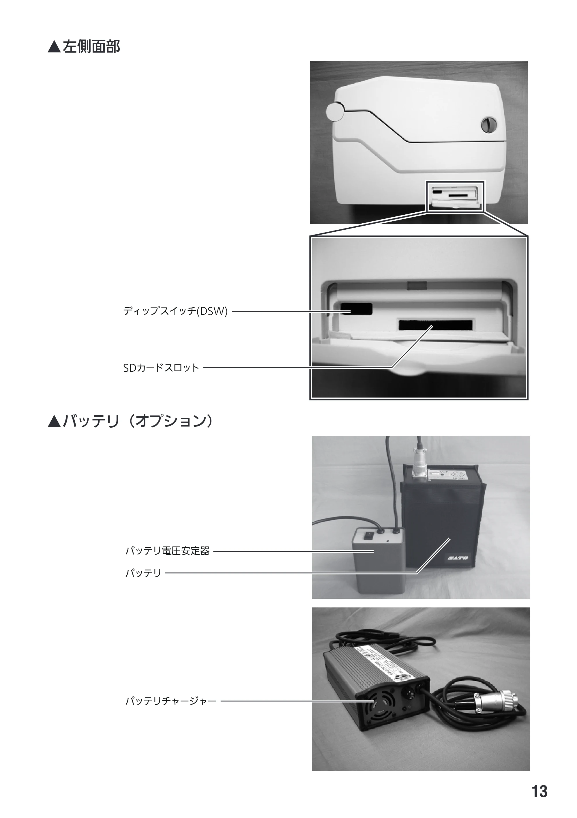 サトー Et Vie(エヴィ)シリーズ / t Vie(エヴィ)シリーズ 取扱説明書（第4版） — 原本ページ — 15ページ