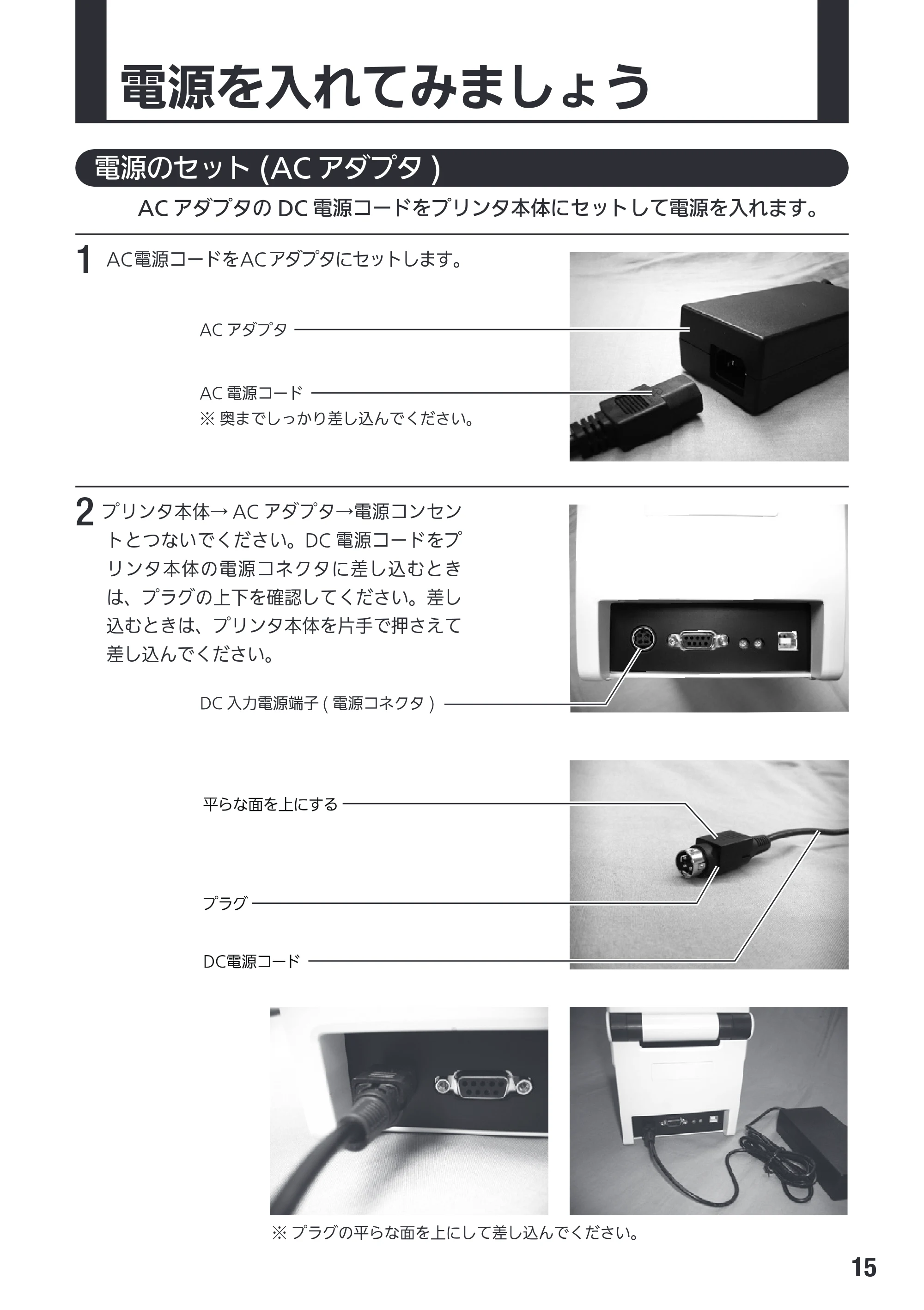 サトー Et Vie(エヴィ)シリーズ / t Vie(エヴィ)シリーズ 取扱説明書（第4版） — 電源を入れてみましょう — 原本ページ — 17ページ