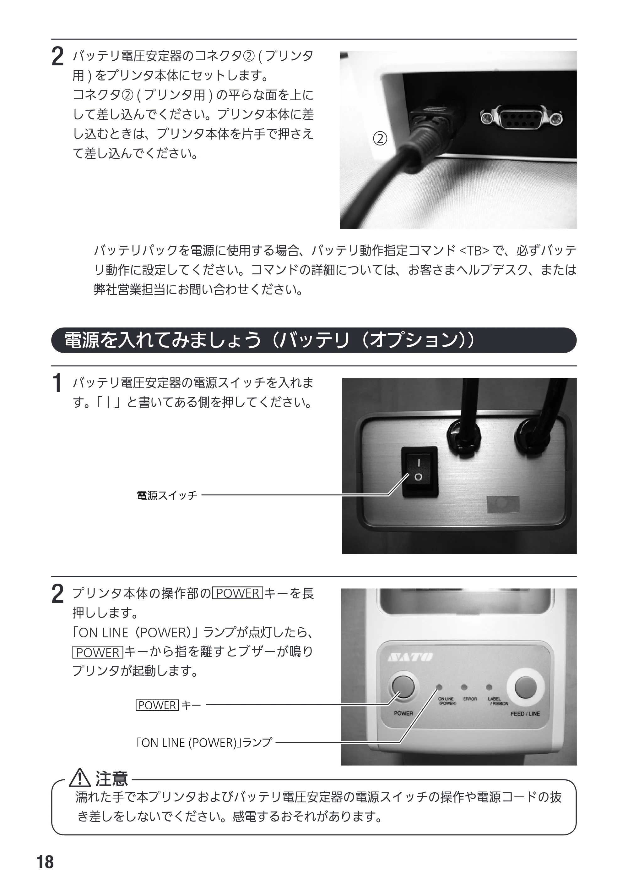 サトー Et Vie(エヴィ)シリーズ / t Vie(エヴィ)シリーズ 取扱説明書（第4版） — 原本ページ — 20ページ
