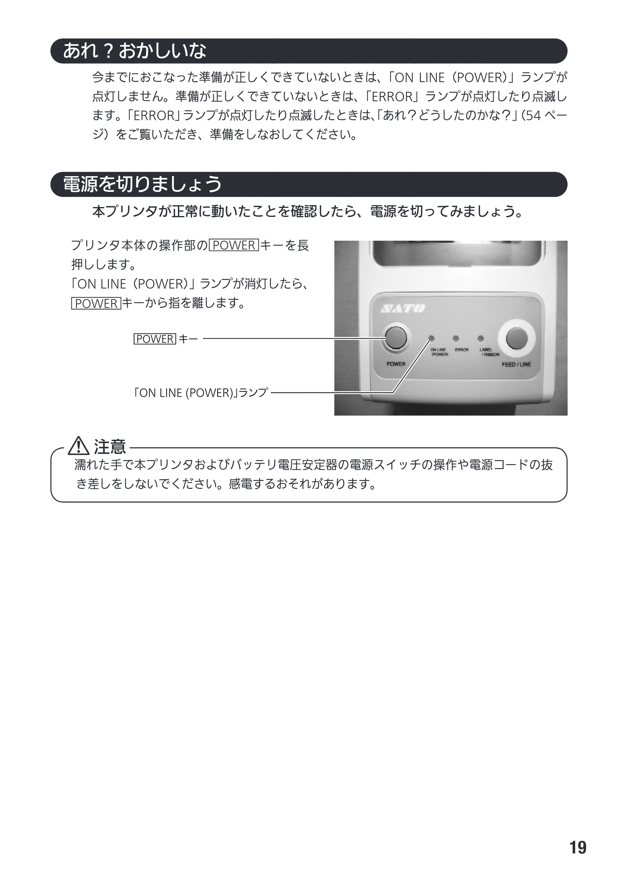 サトー Et Vie(エヴィ)シリーズ / t Vie(エヴィ)シリーズ 取扱説明書（第4版） — 原本ページ — 21ページ