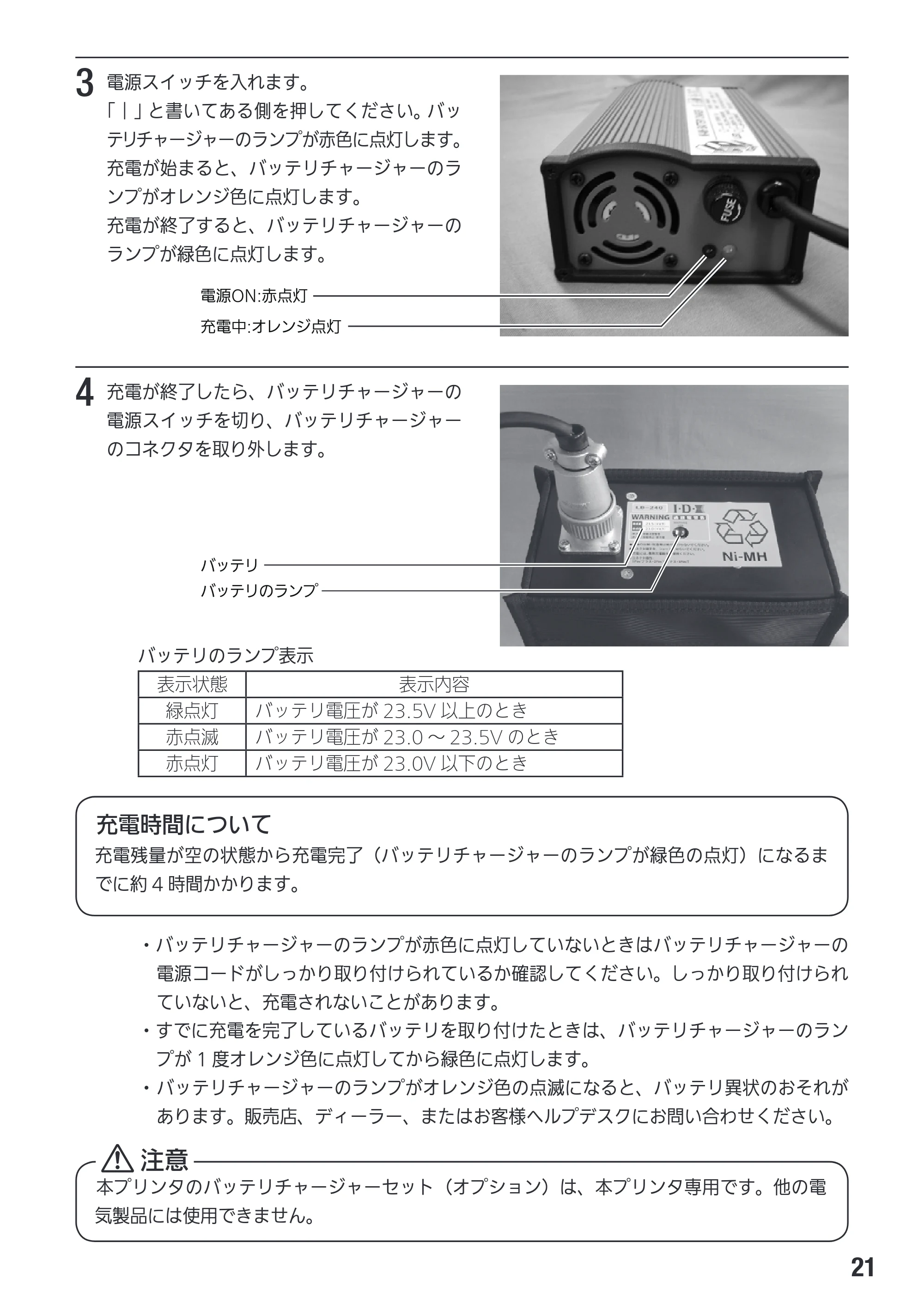 サトー Et Vie(エヴィ)シリーズ / t Vie(エヴィ)シリーズ 取扱説明書（第4版） — 原本ページ — 23ページ
