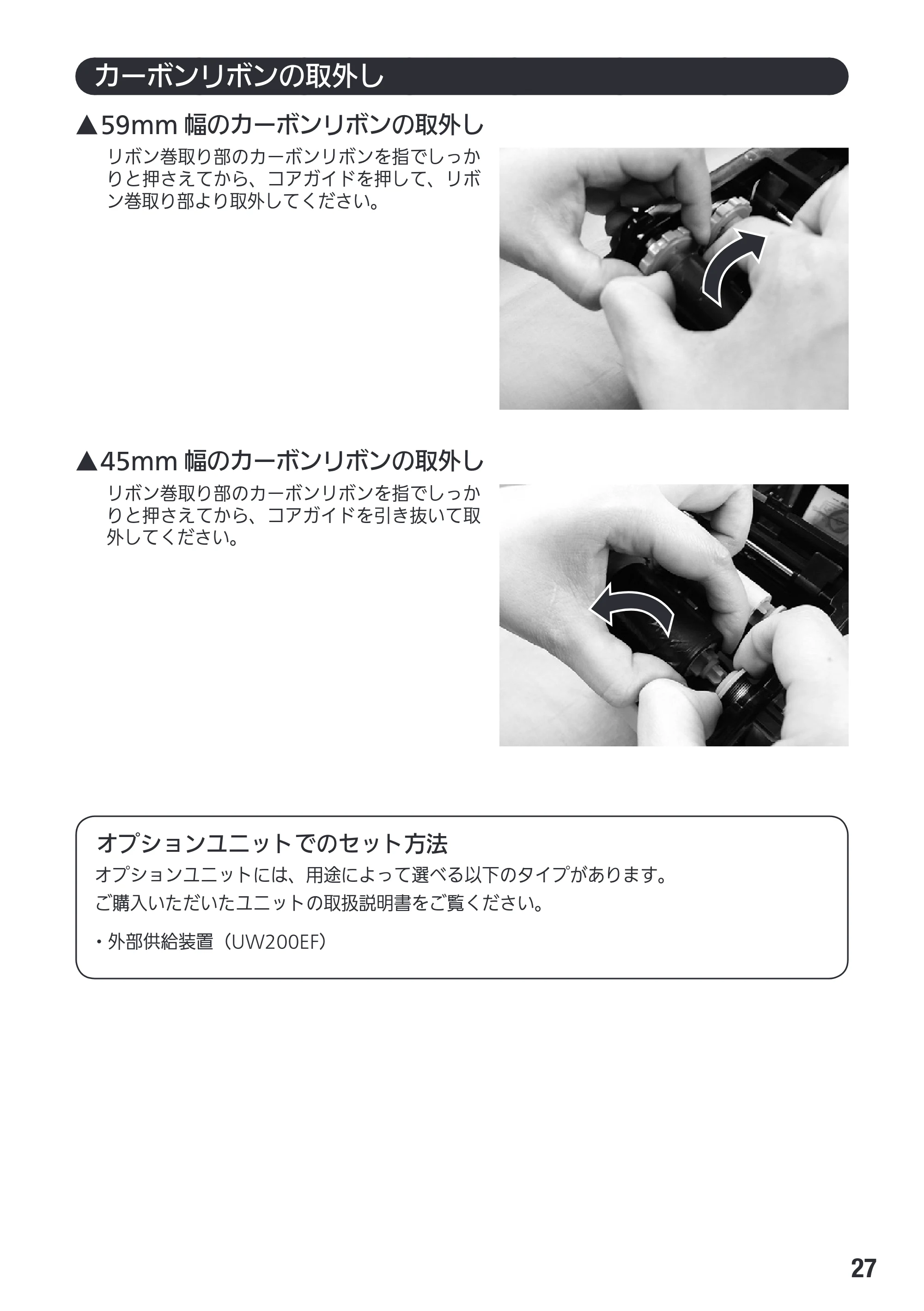 サトー Et Vie(エヴィ)シリーズ / t Vie(エヴィ)シリーズ 取扱説明書（第4版） — 原本ページ — 29ページ