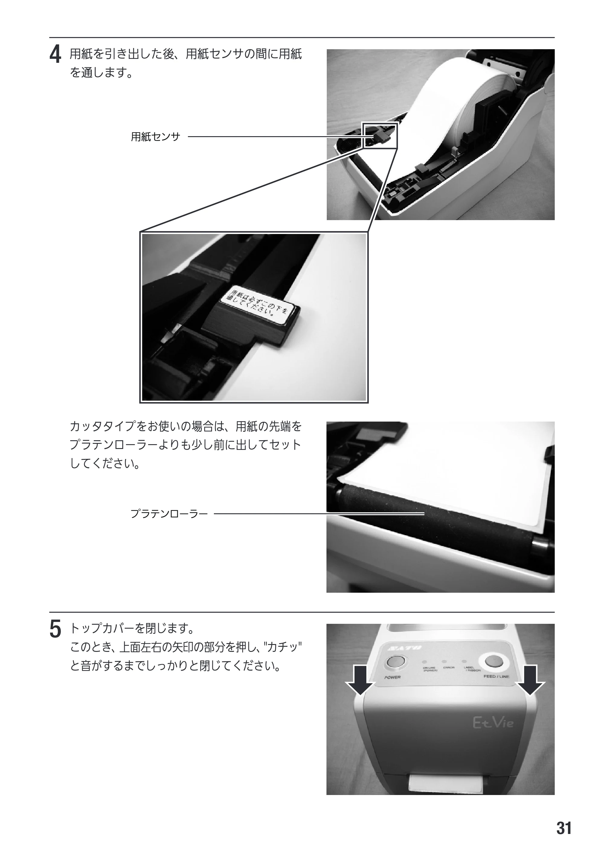 サトー Et Vie(エヴィ)シリーズ / t Vie(エヴィ)シリーズ 取扱説明書（第4版） — 原本ページ — 33ページ