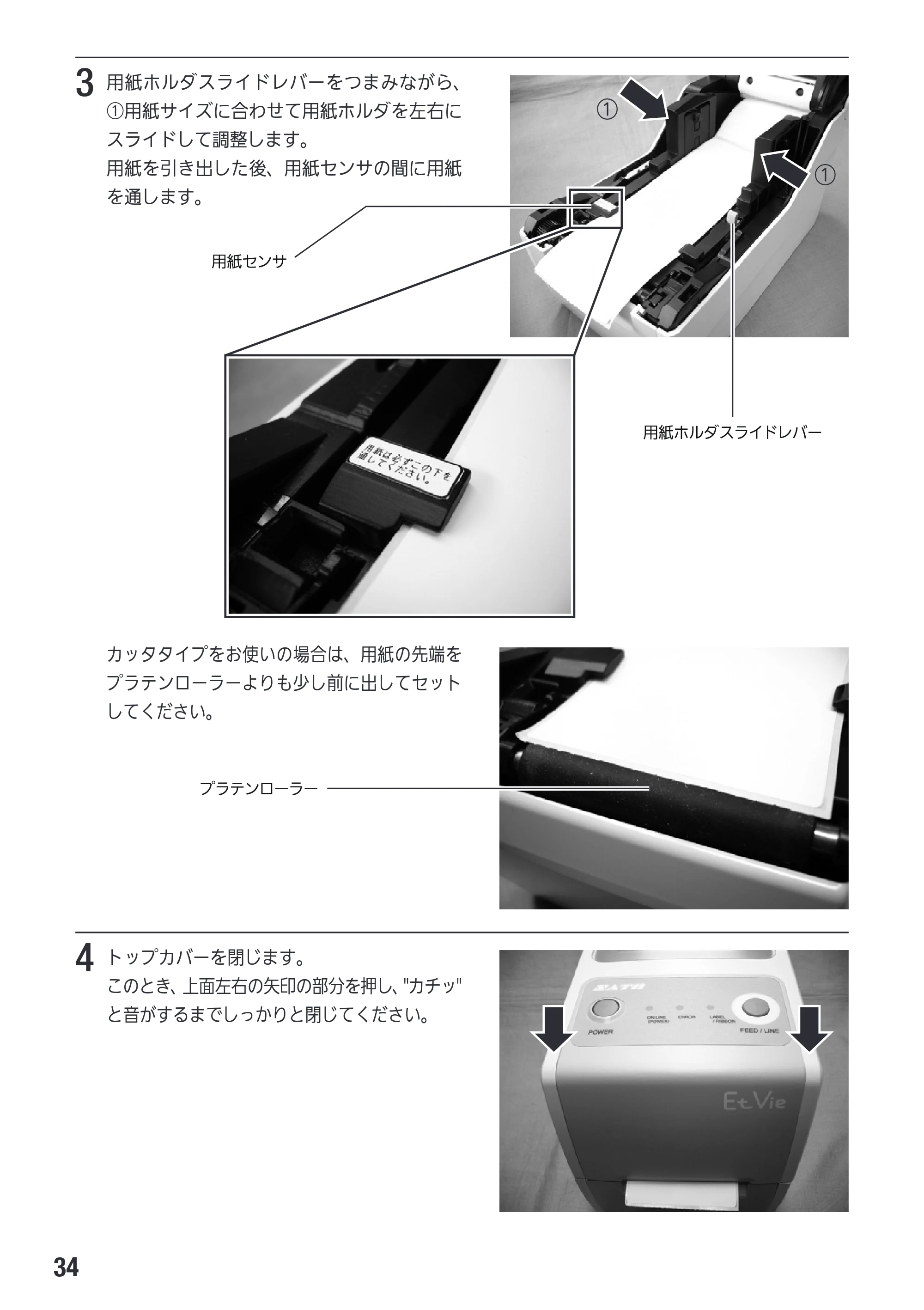 サトー Et Vie(エヴィ)シリーズ / t Vie(エヴィ)シリーズ 取扱説明書（第4版） — 原本ページ — 36ページ