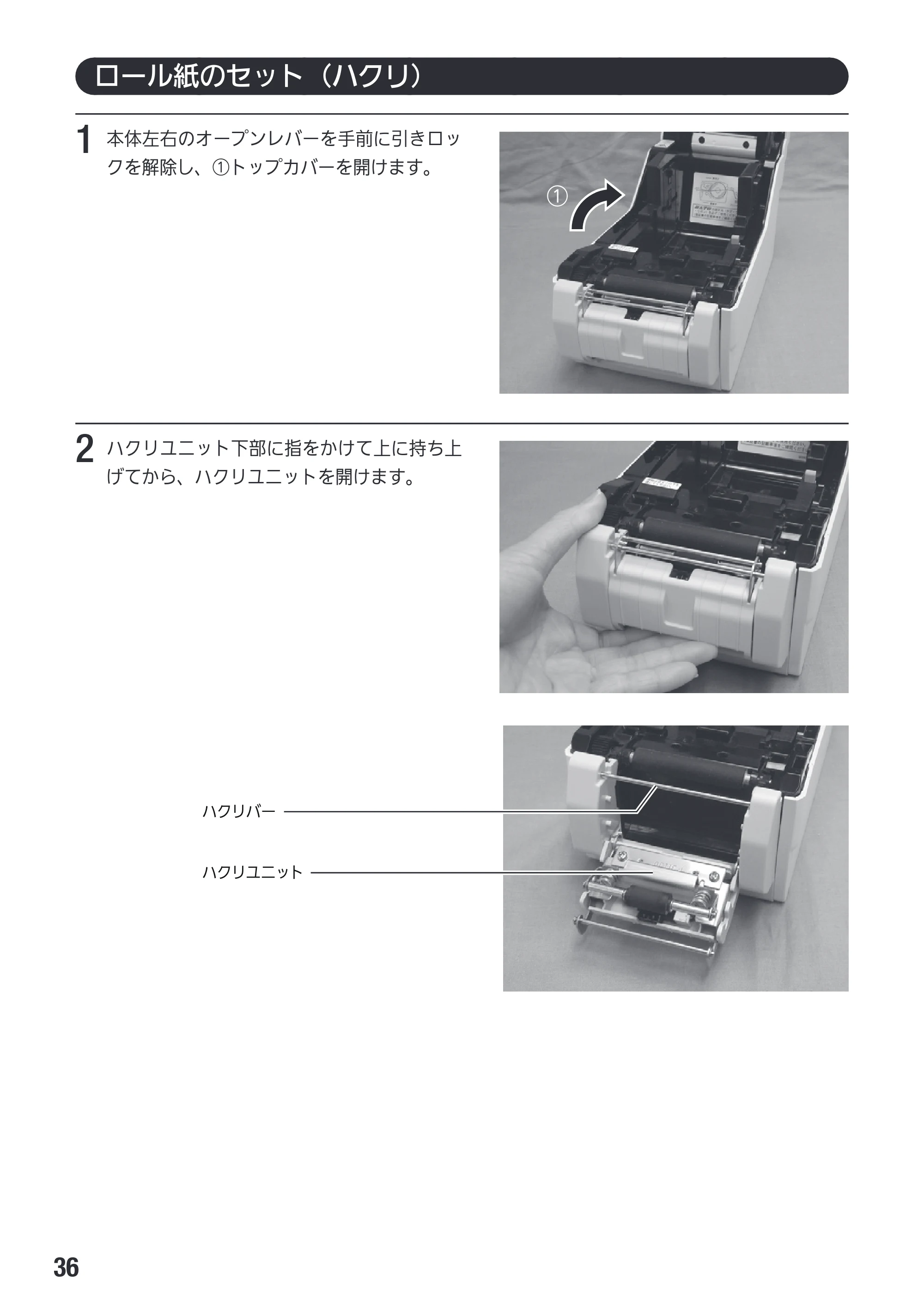 サトー Et Vie(エヴィ)シリーズ / t Vie(エヴィ)シリーズ 取扱説明書（第4版） — 原本ページ — 38ページ
