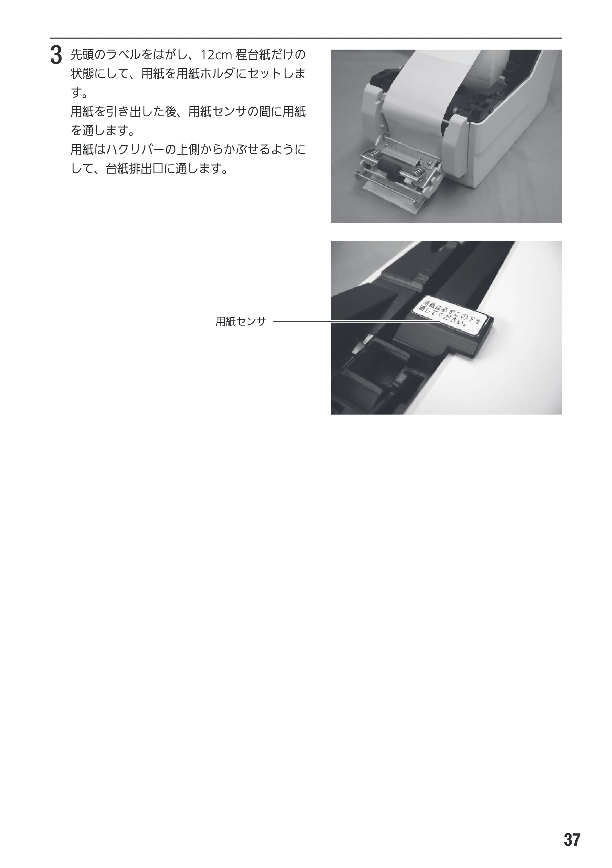 サトー Et Vie(エヴィ)シリーズ / t Vie(エヴィ)シリーズ 取扱説明書（第4版） — 原本ページ — 39ページ