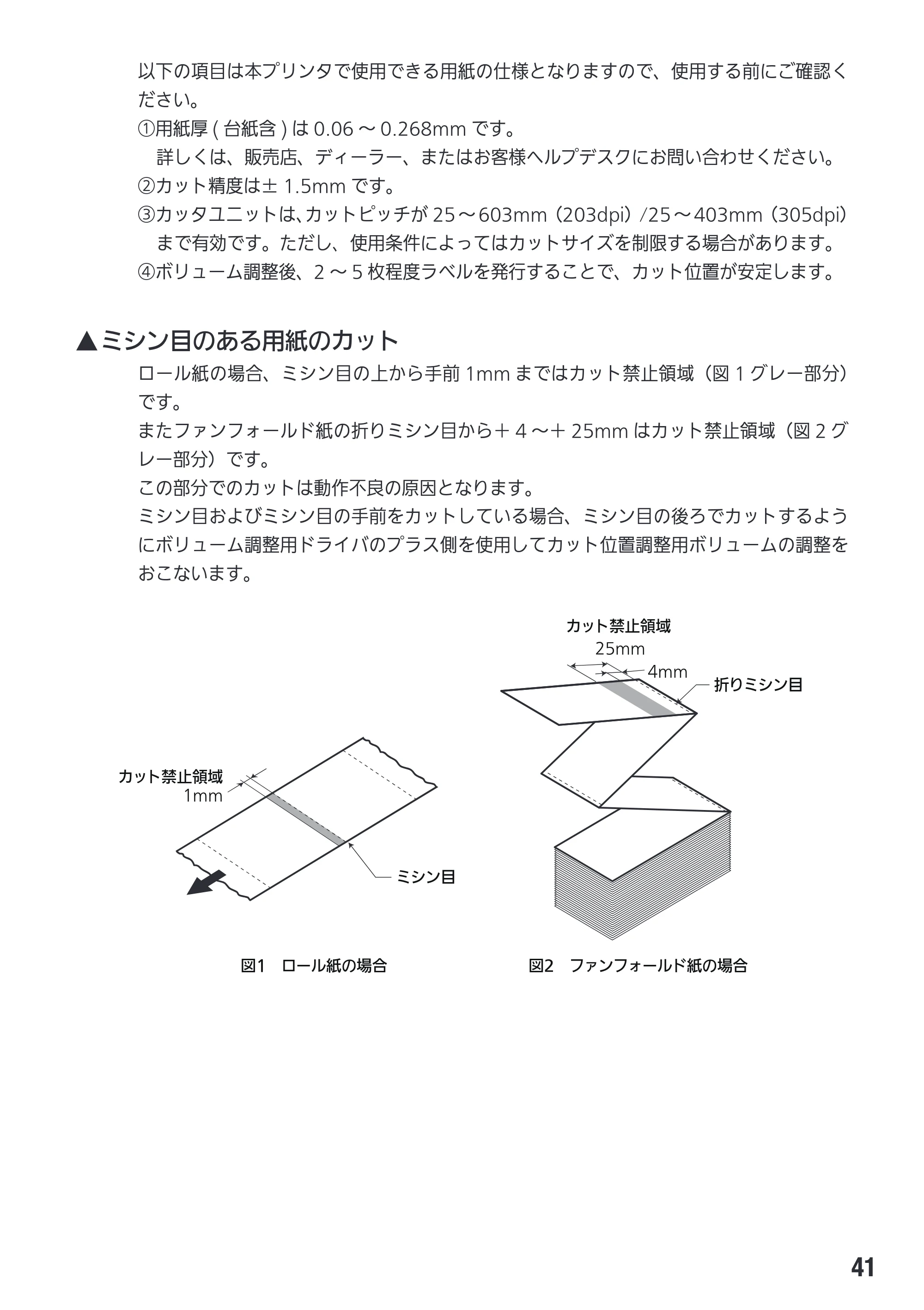 サトー Et Vie(エヴィ)シリーズ / t Vie(エヴィ)シリーズ 取扱説明書（第4版） — 原本ページ — 43ページ