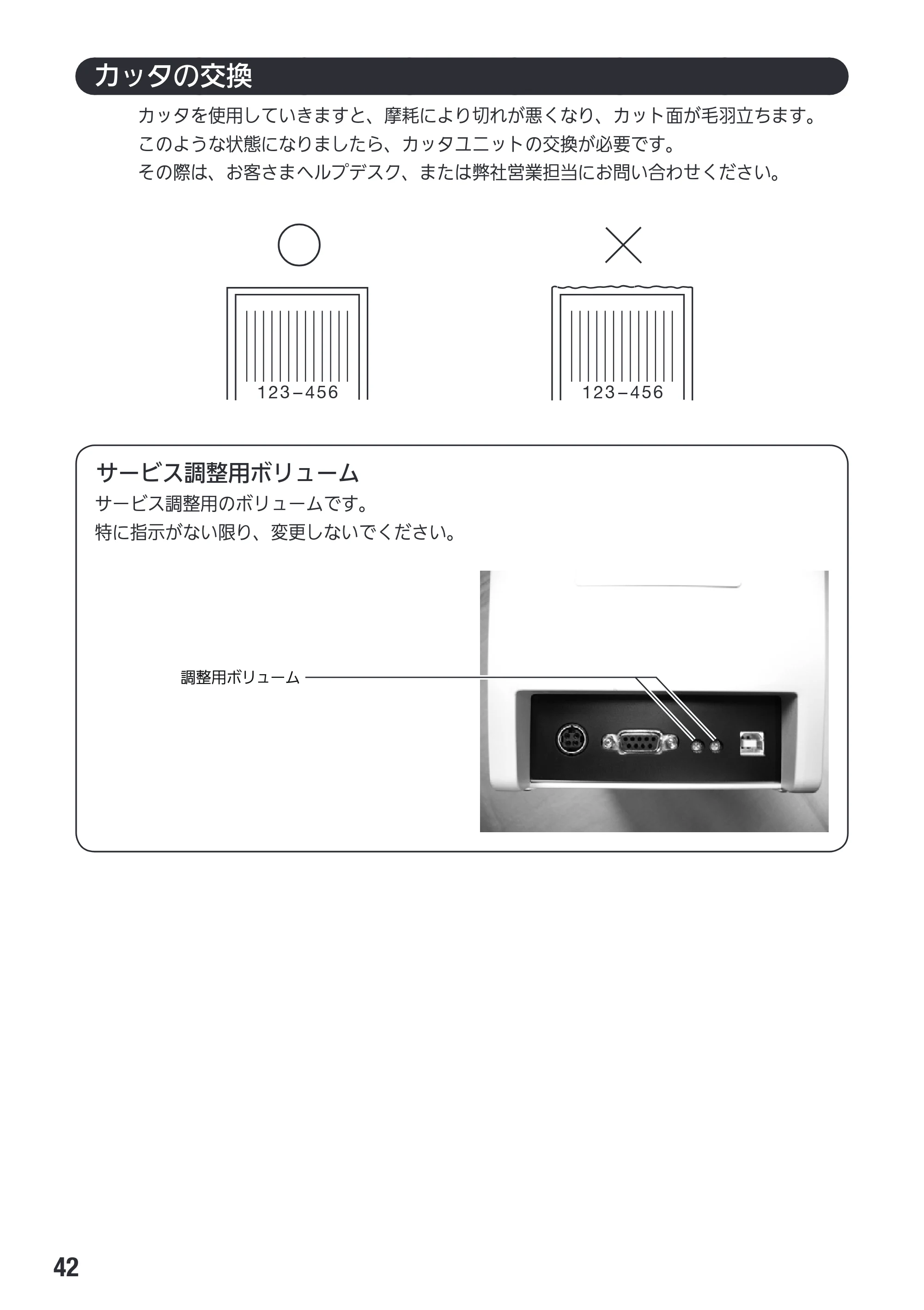 サトー Et Vie(エヴィ)シリーズ / t Vie(エヴィ)シリーズ 取扱説明書（第4版） — 原本ページ — 44ページ