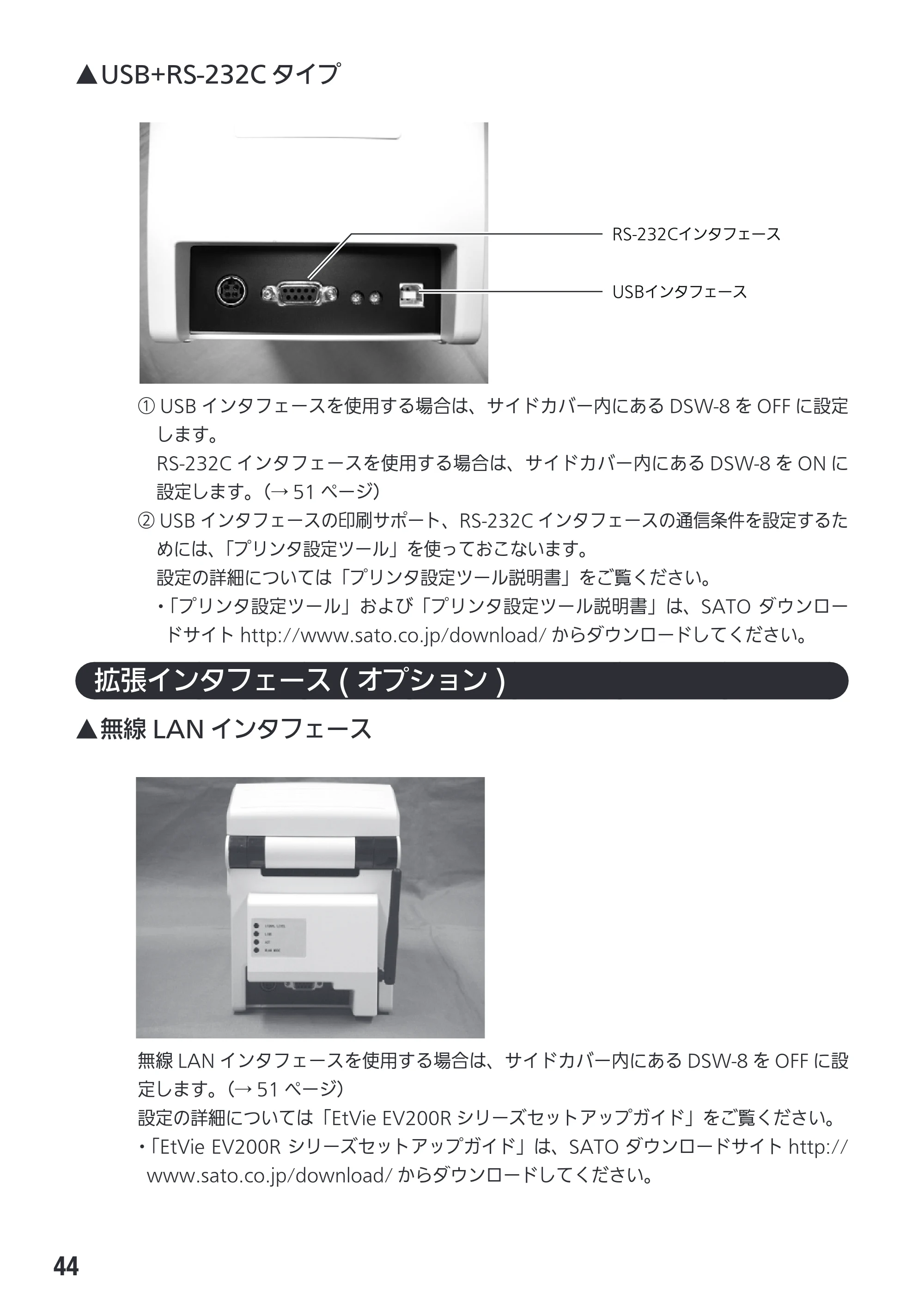 サトー Et Vie(エヴィ)シリーズ / t Vie(エヴィ)シリーズ 取扱説明書（第4版） — 原本ページ — 46ページ
