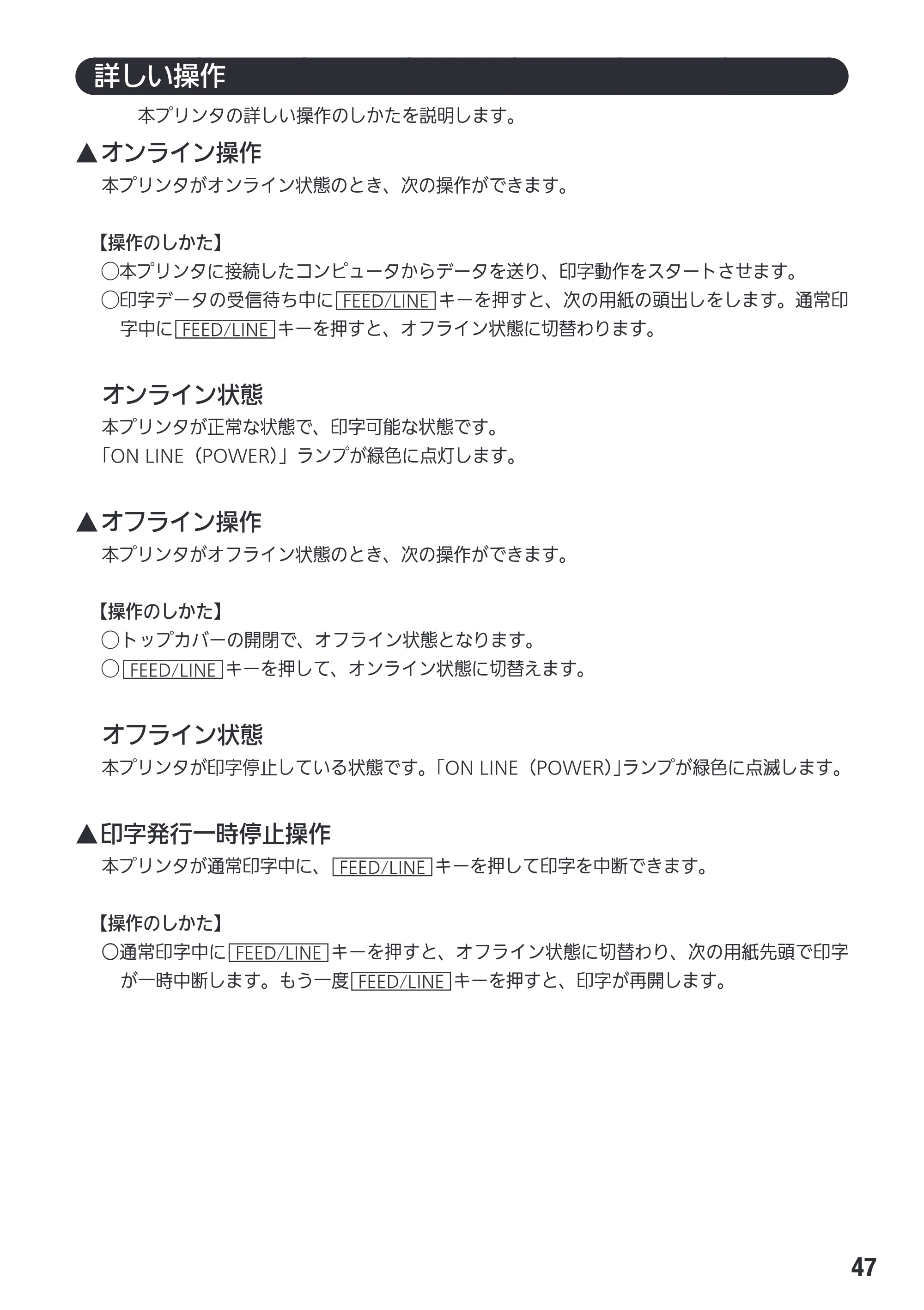 サトー Et Vie(エヴィ)シリーズ / t Vie(エヴィ)シリーズ 取扱説明書（第4版） — 原本ページ — 49ページ