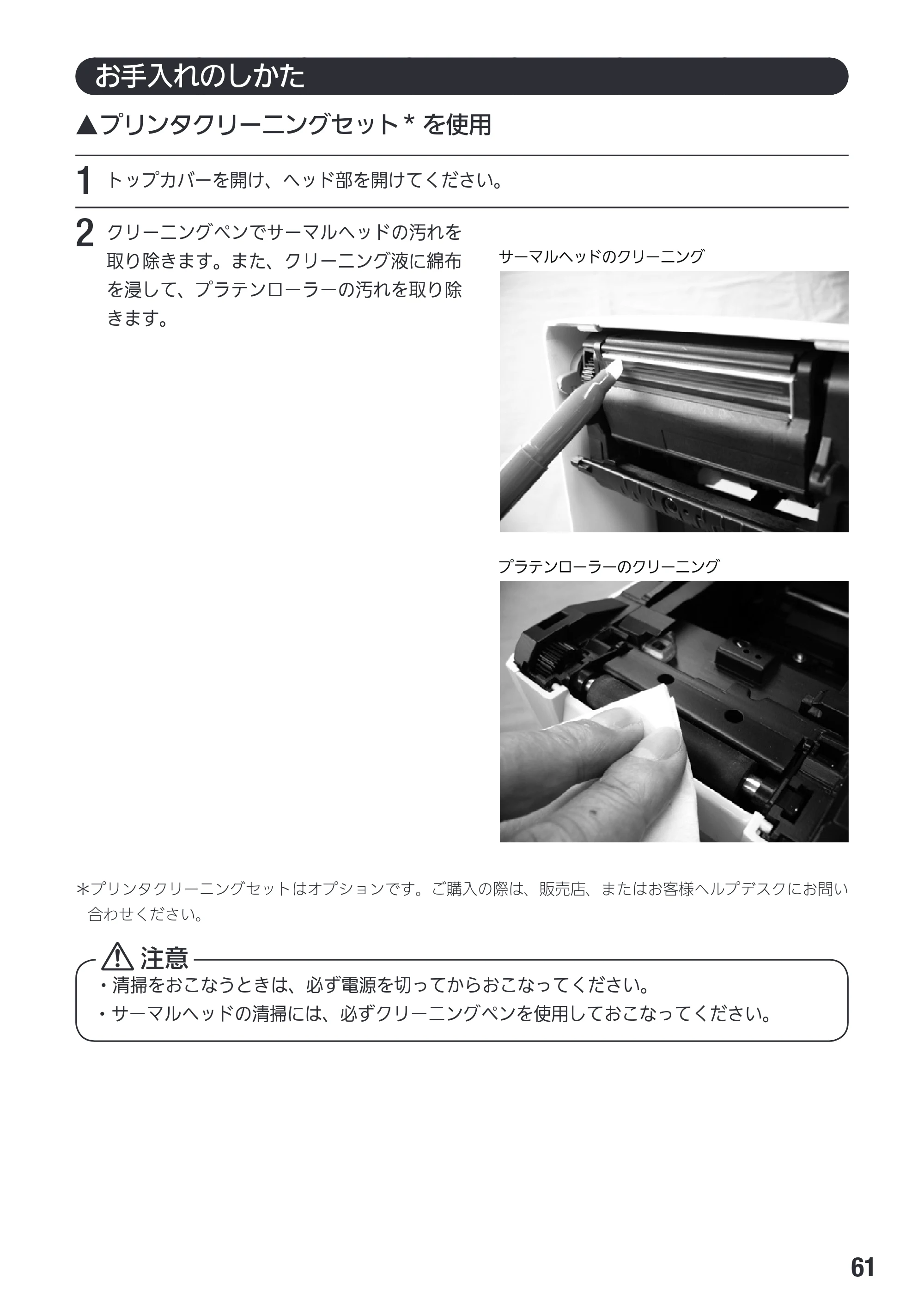 サトー Et Vie(エヴィ)シリーズ / t Vie(エヴィ)シリーズ 取扱説明書（第4版） — 原本ページ — 63ページ