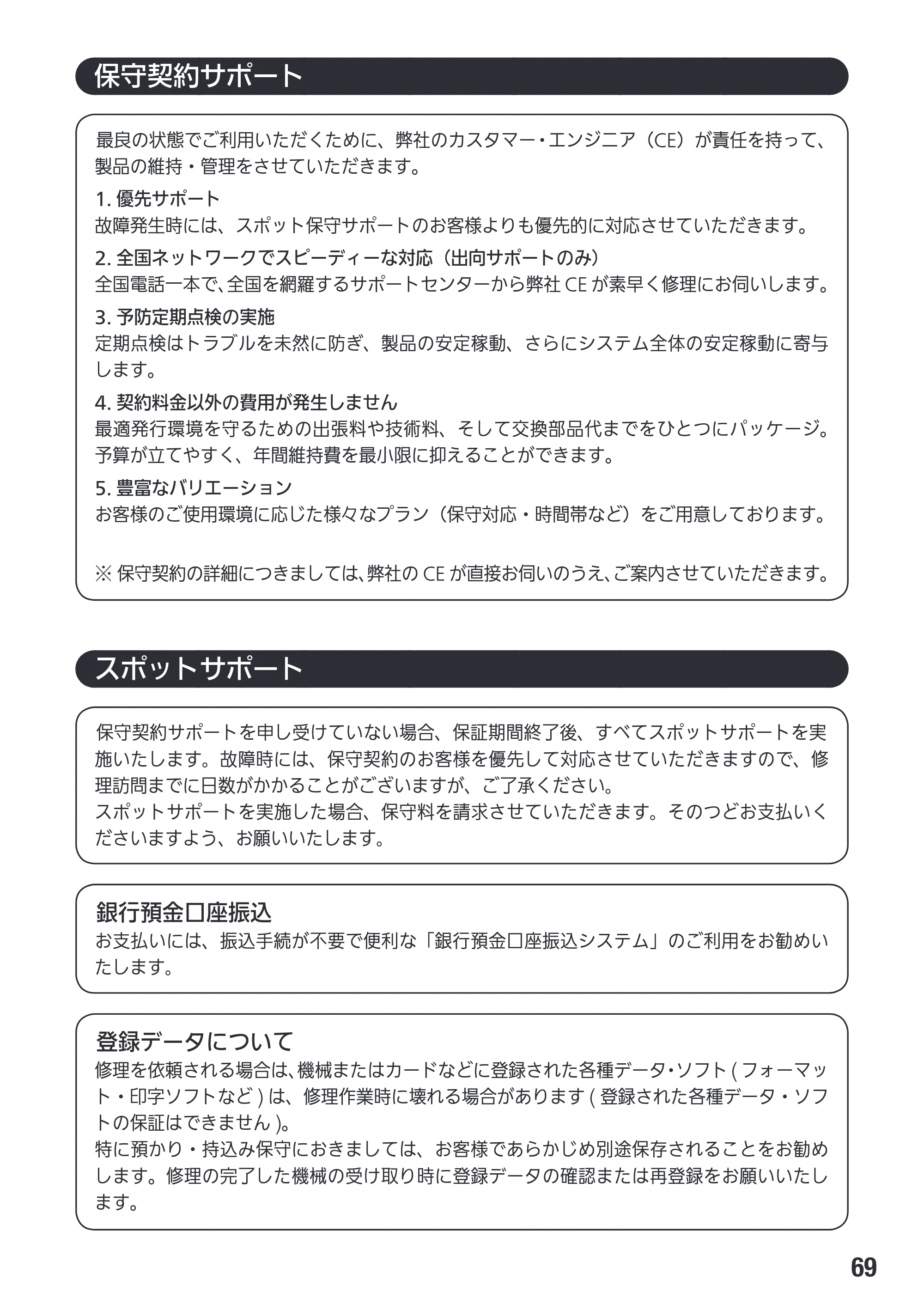 サトー Et Vie(エヴィ)シリーズ / t Vie(エヴィ)シリーズ 取扱説明書（第4版） — 原本ページ — 71ページ