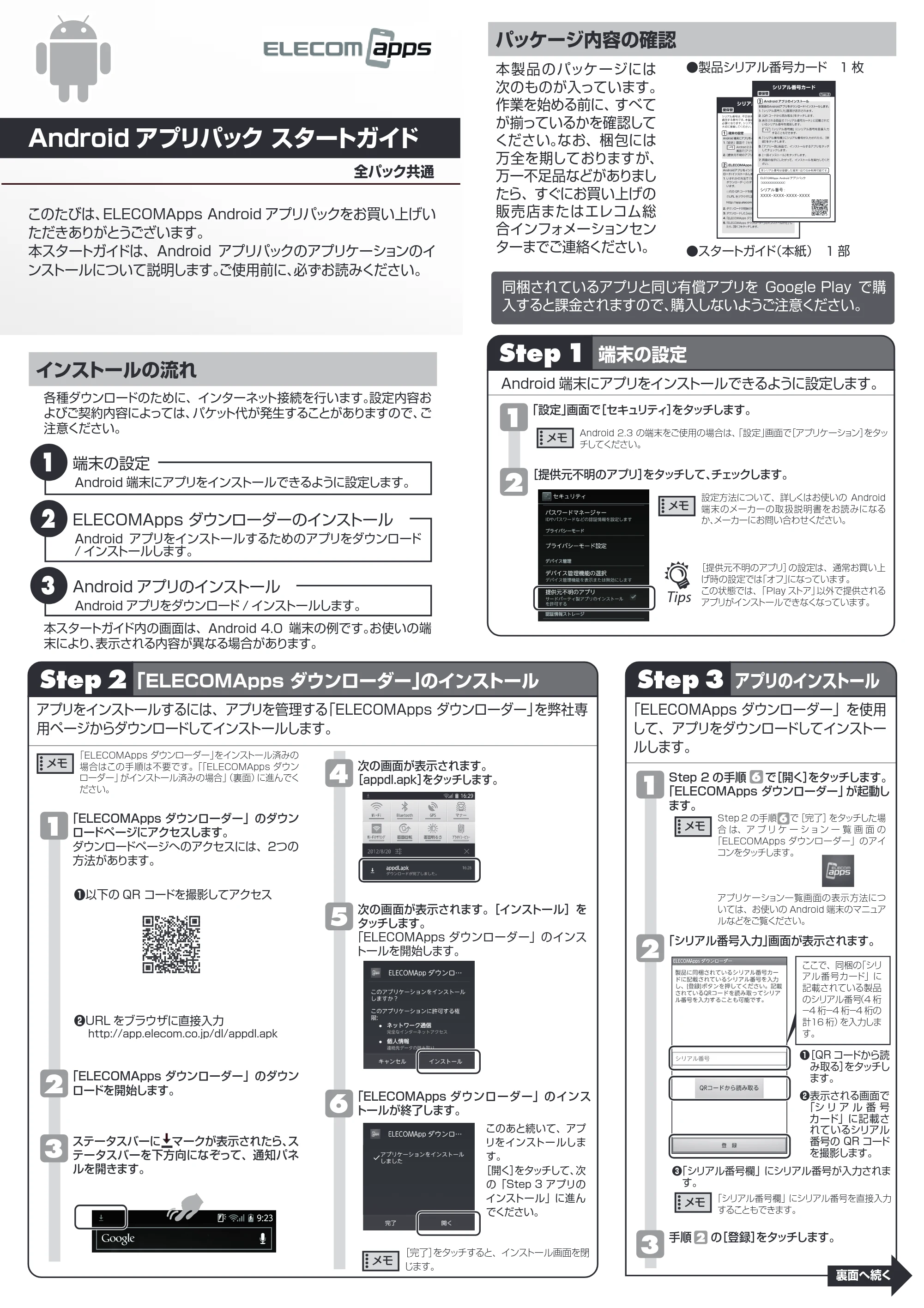 エレコム GSW-PBIZ1 / GSW-PDPN1 / GSW-PRCT1 スタートガイド — 原本ページ — 1ページ