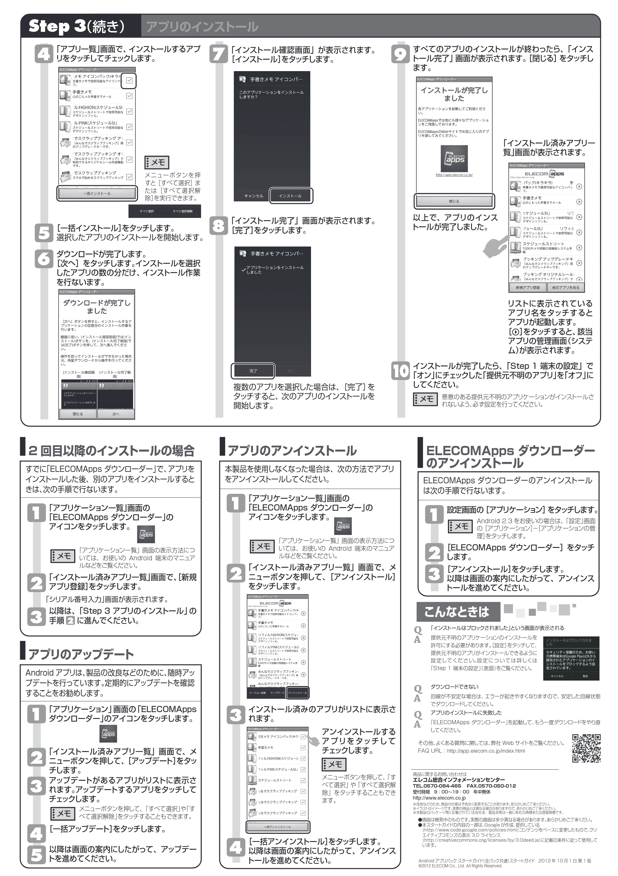 エレコム GSW-PBIZ1 / GSW-PDPN1 / GSW-PRCT1 スタートガイド — 原本ページ — 2ページ