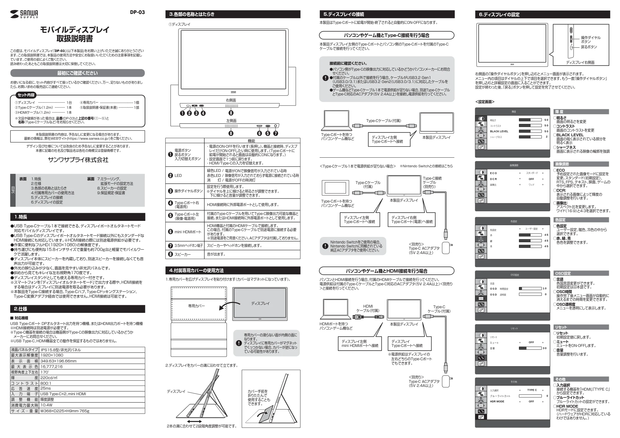 サンワサプライ DP-03 取扱説明書 — 原本ページ — 1ページ
