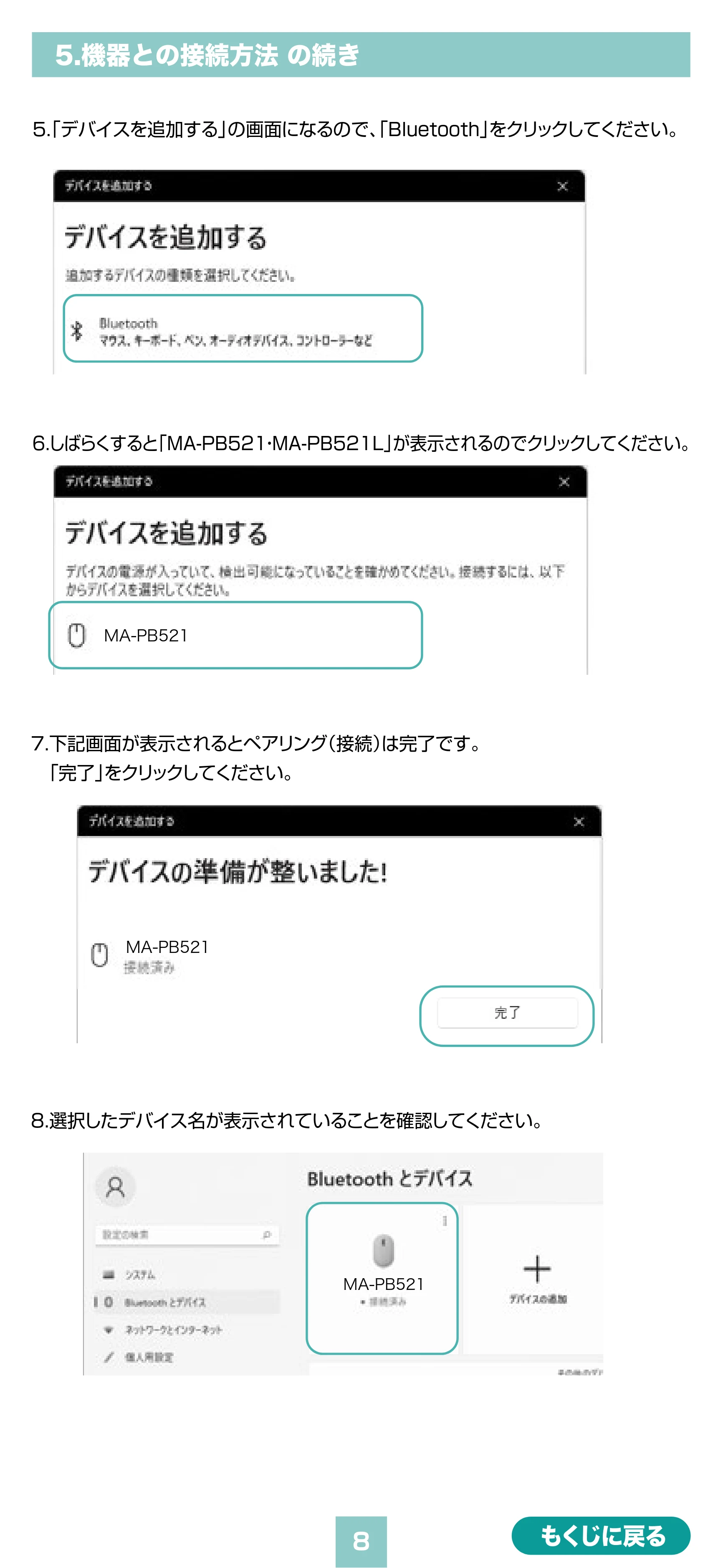 サンワサプライ MA-PB521GM / MA-PB521LGM 取扱説明書 — 原本ページ — 8ページ