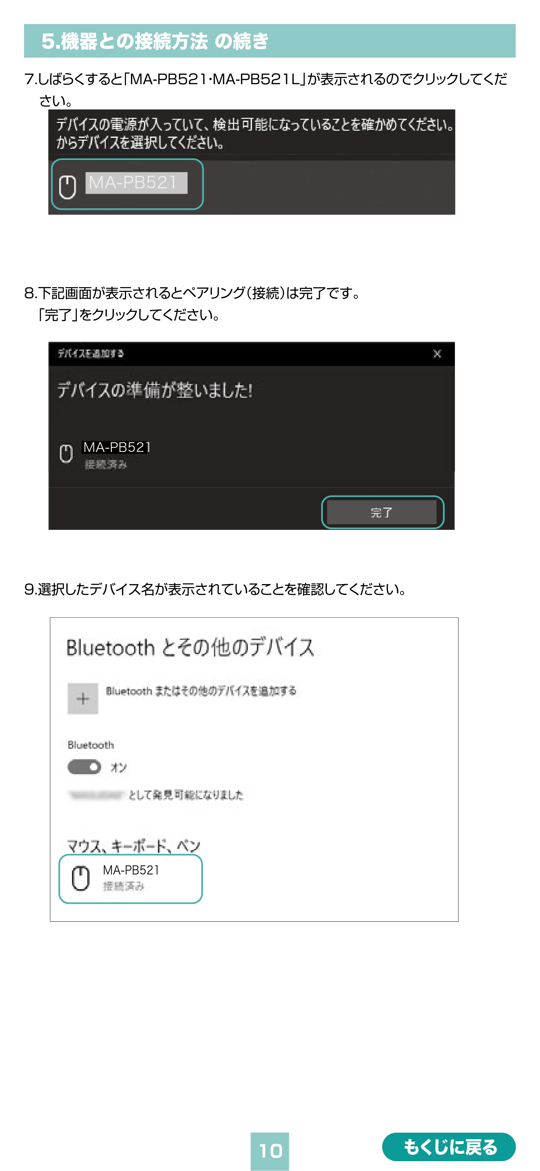 サンワサプライ MA-PB521GM / MA-PB521LGM 取扱説明書 — 原本ページ — 10ページ