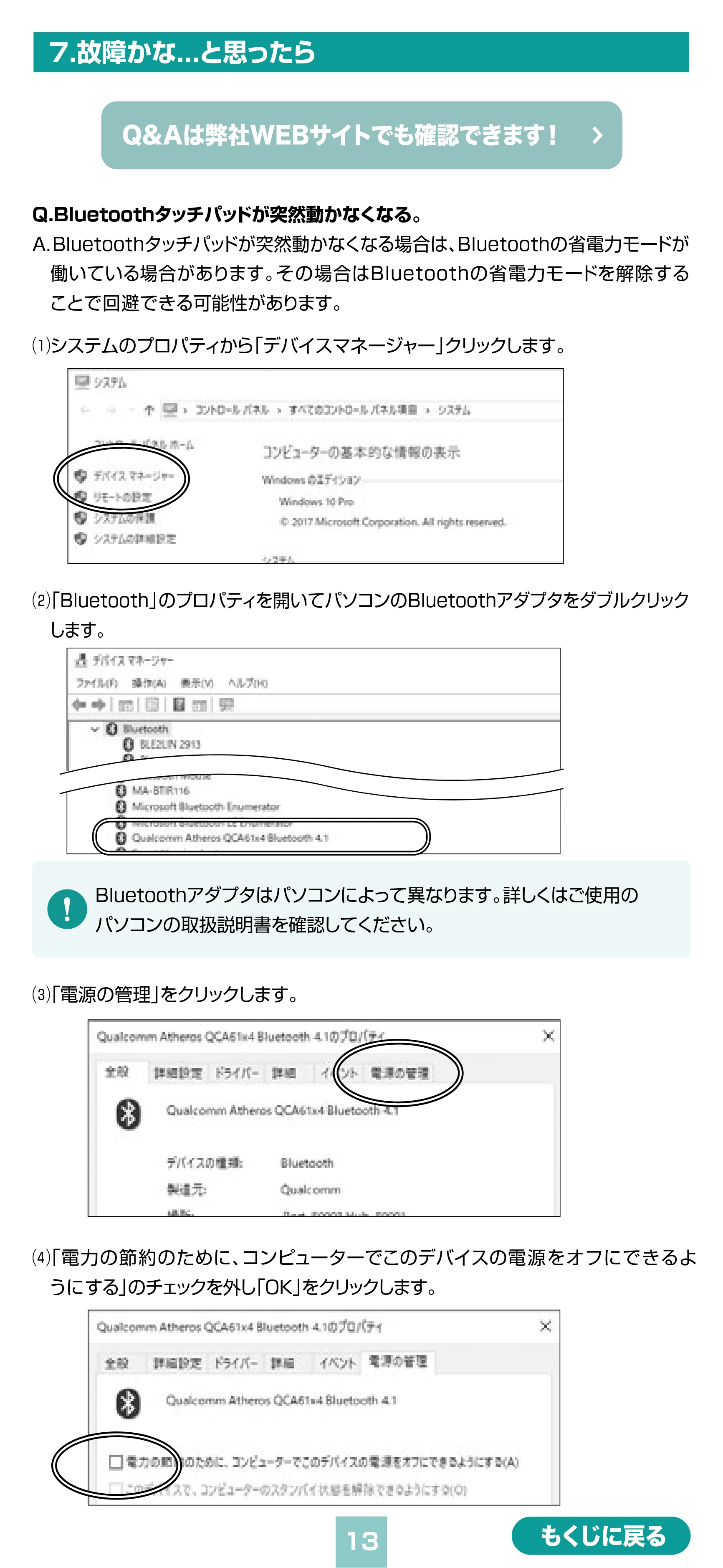 サンワサプライ MA-PB521GM / MA-PB521LGM 取扱説明書 — 原本ページ — 13ページ