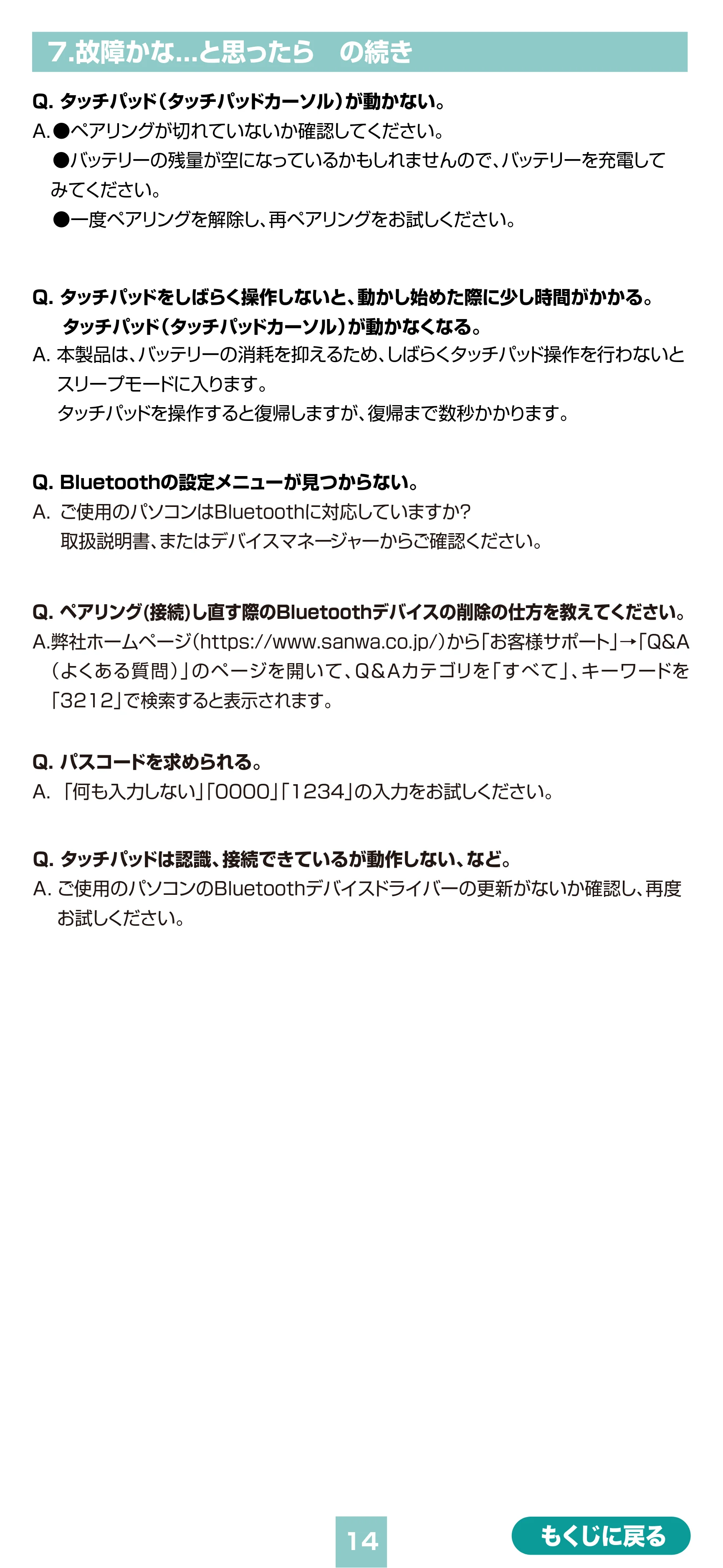 サンワサプライ MA-PB521GM / MA-PB521LGM 取扱説明書 — 原本ページ — 14ページ