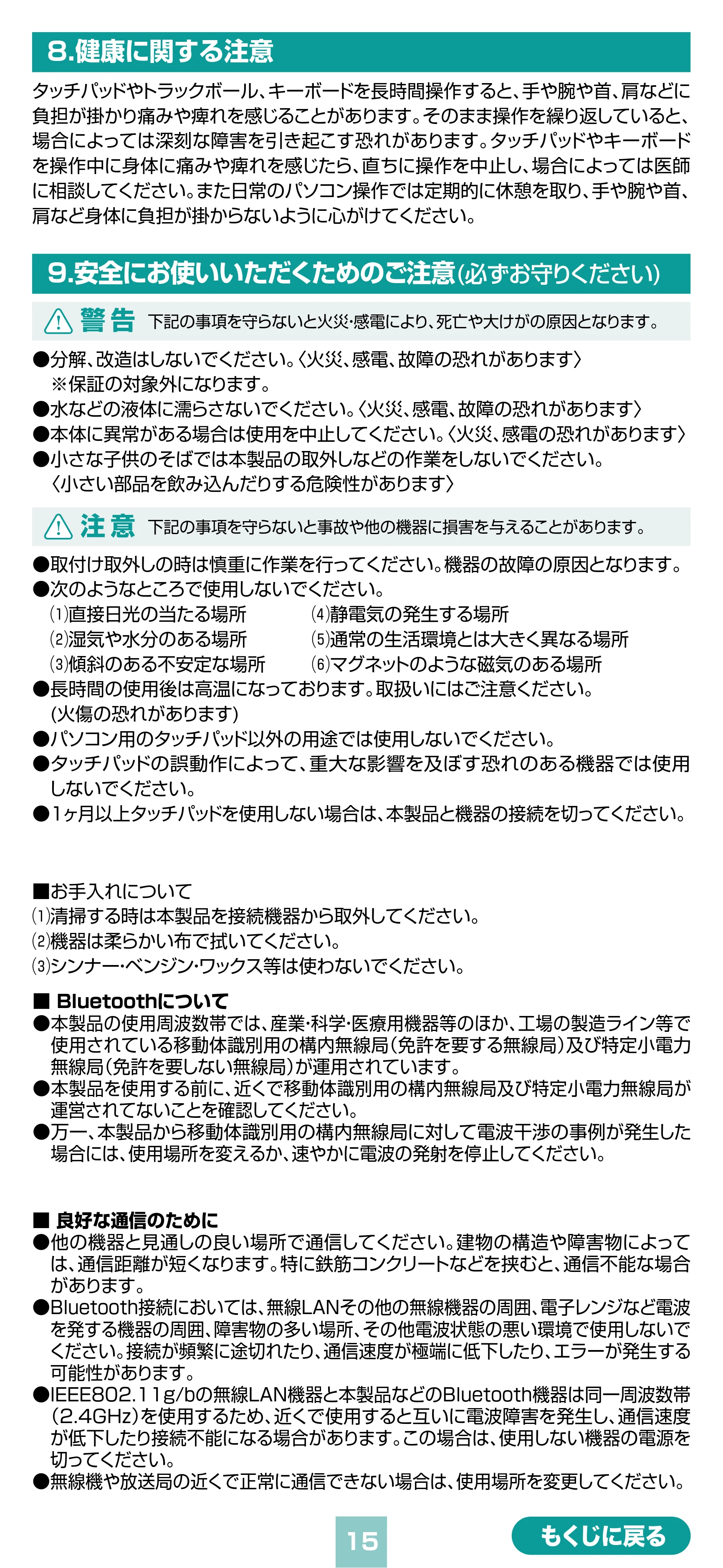 サンワサプライ MA-PB521GM / MA-PB521LGM 取扱説明書 — 原本ページ — 15ページ